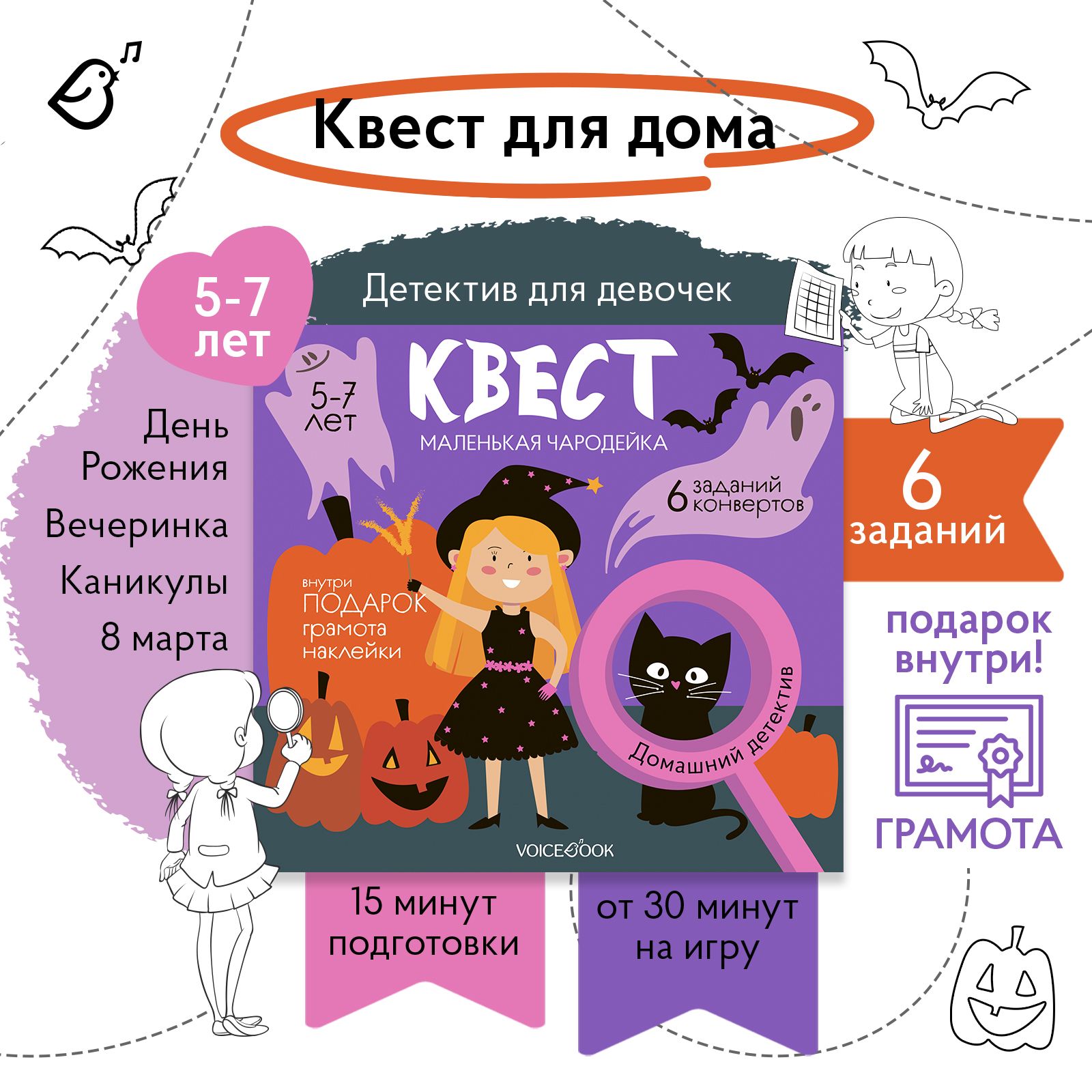 Квест для детей 