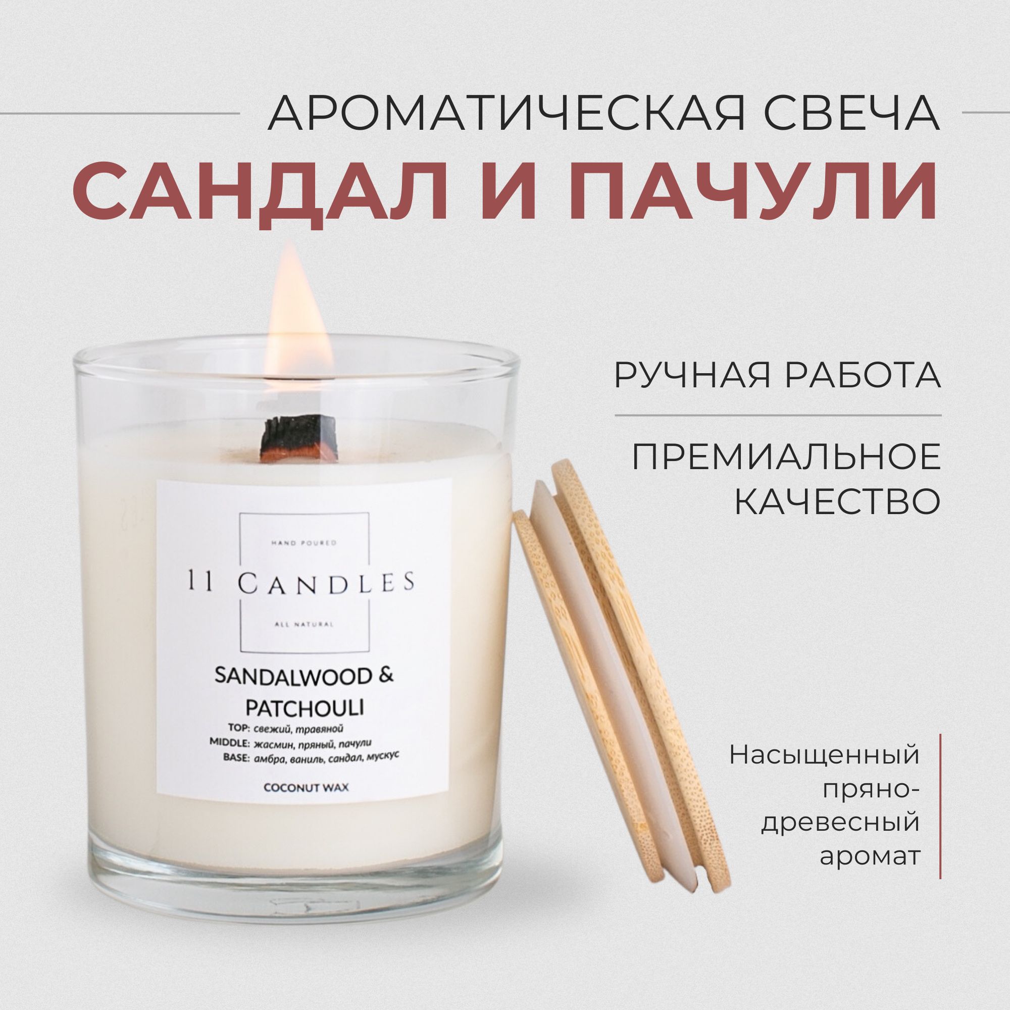 Свеча ароматическая 11 Candles 