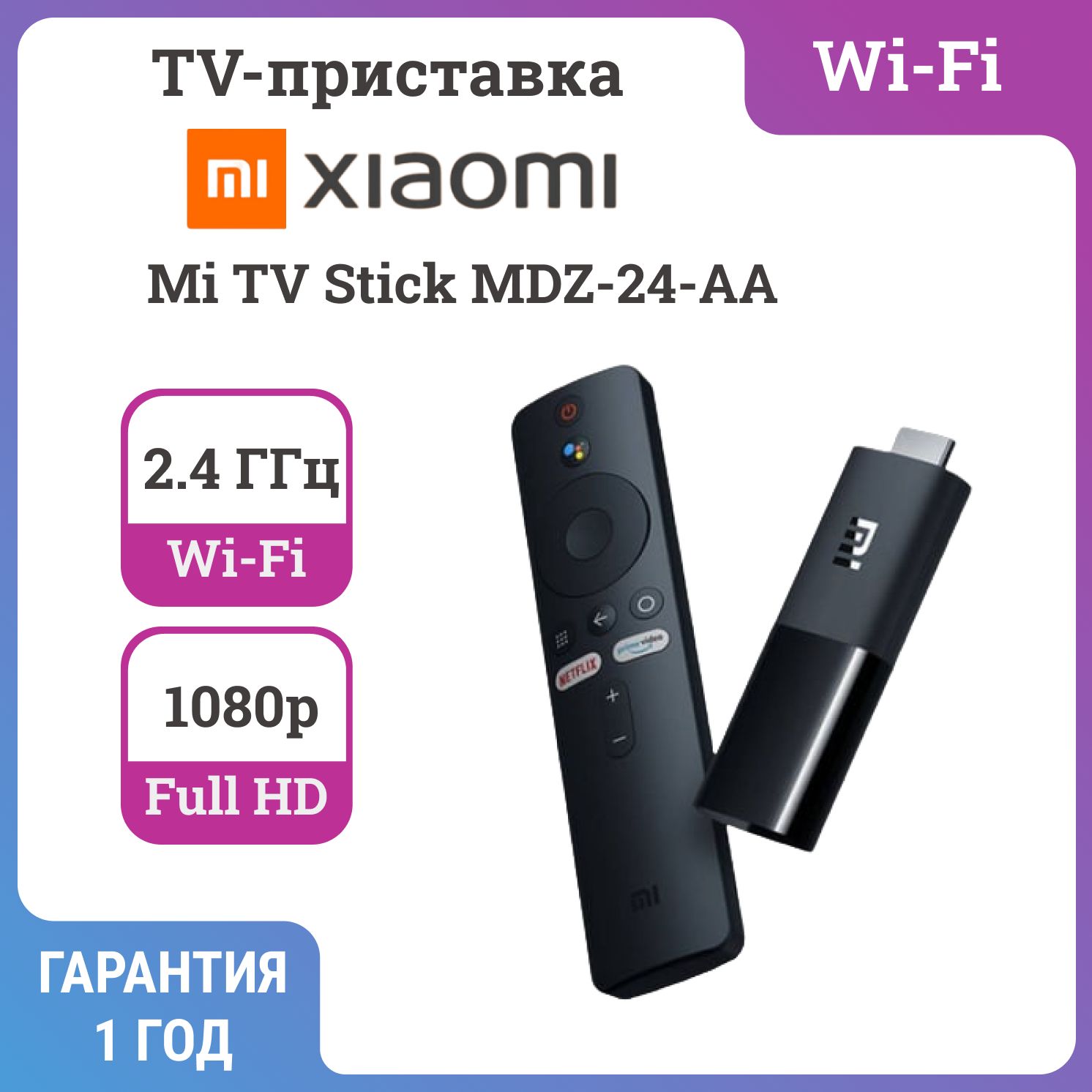 Медиаплеер Xiaomi Tv Stick Купить