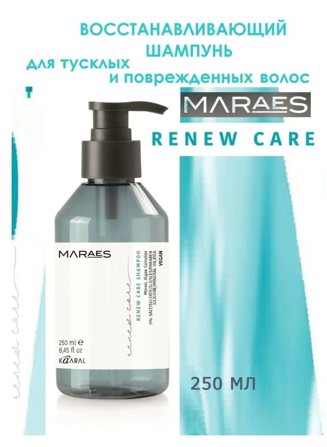 MARAES Восстанавливающий шампунь для тусклых и поврежденных волос RENEW CARE SHAMPOO 250мл