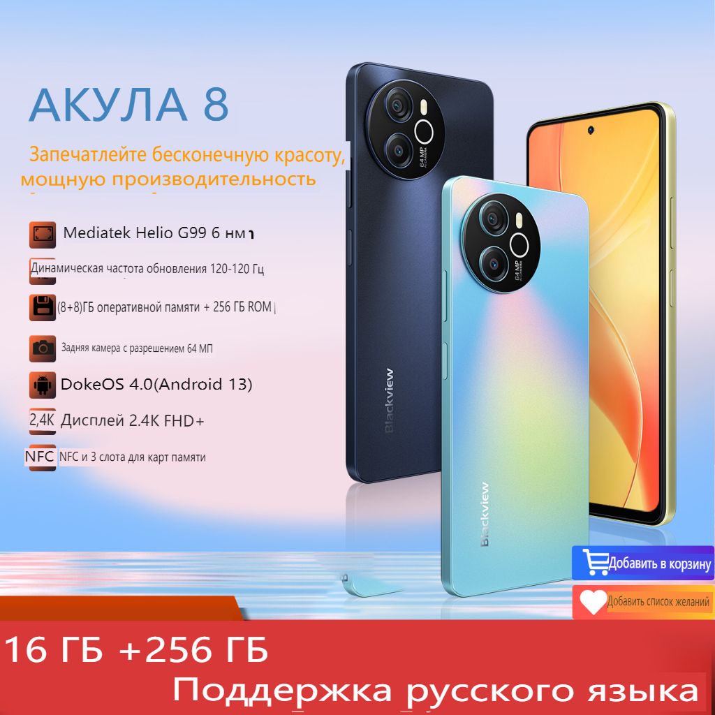 Смартфон Blackview Shark 8 - купить по выгодной цене в интернет-магазине  OZON (1279280679)