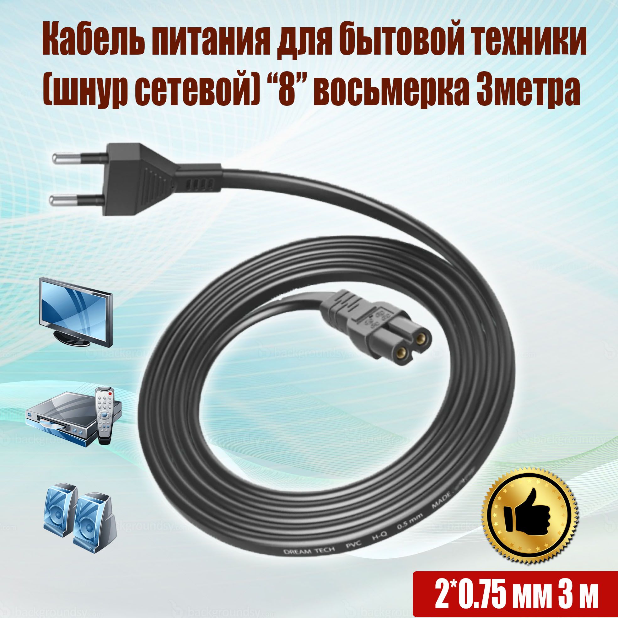 PREMIER-AVКабельпитанияIECC7(2-pin),3м,черный