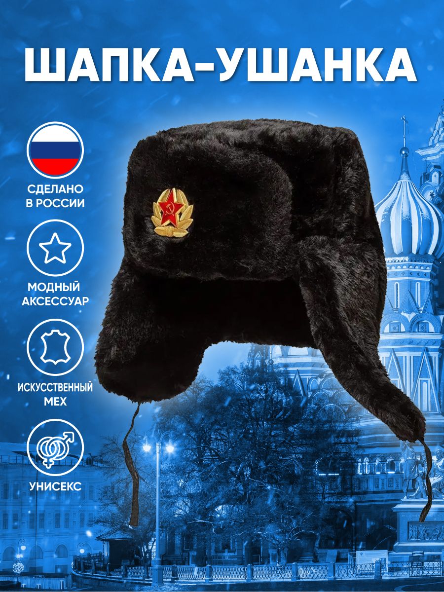 Шапка Ушанка Военная Мужская – купить в интернет-магазине OZON по ...