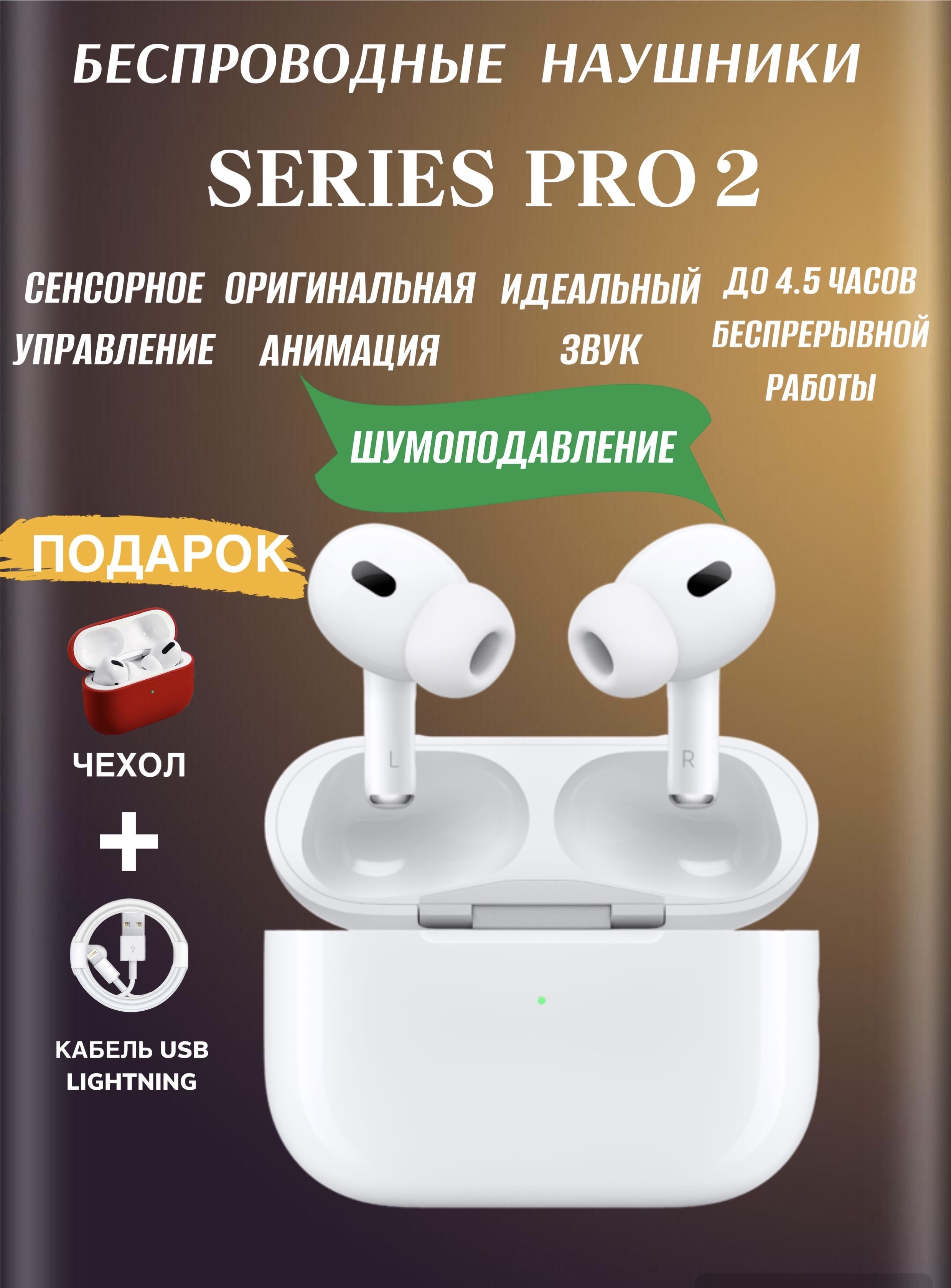 Беспроводные наушники SB STORE/Series Pro2 с шумоподавление и микрофоном