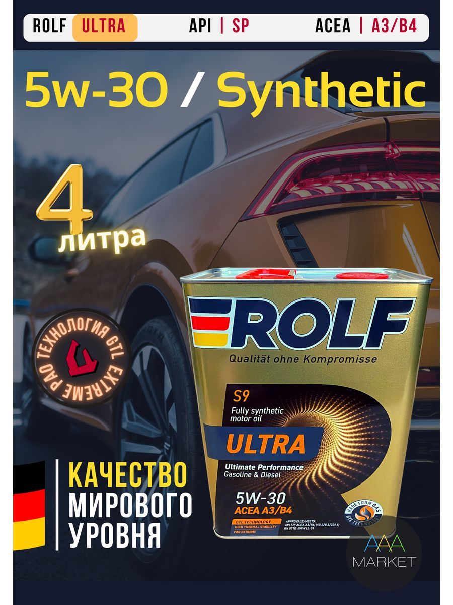 Масло Моторное 5w30 Синтетика Рольф Ашан Купить