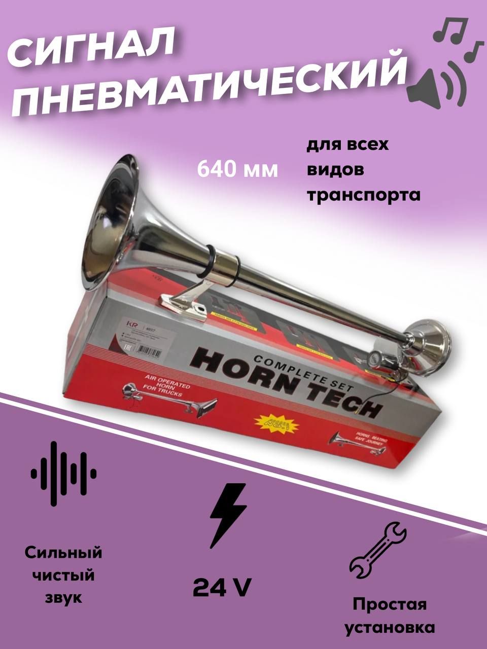 Сигнал звуковой пневматический 12/24V 1-х рожковый - АВТОМАЯК арт. 12472 -  купить по выгодной цене в интернет-магазине OZON (1215766474)