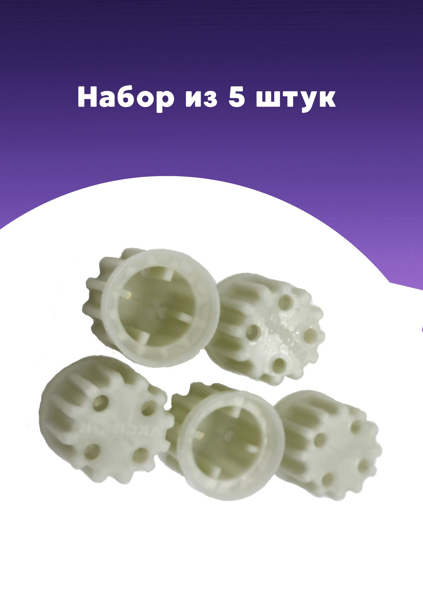 Муфта втулка предохранительная для мясорубки Аксион, Бриз, Liberton (5 шт/комплект)