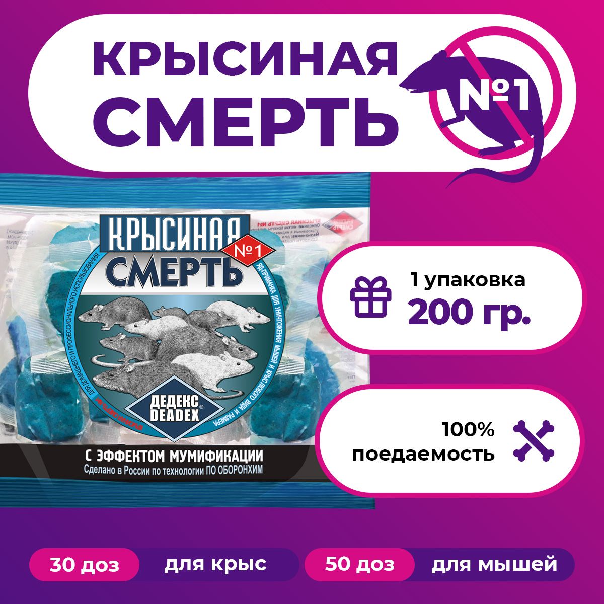 КРЫСИНАЯ СМЕРТЬ №1 - восковые брикеты от грызунов, отрава приманка для крыс  и мышей яд, средство от грызунов (200 г) - 1 шт. - купить с доставкой по  выгодным ценам в интернет-магазине OZON (1277367305)