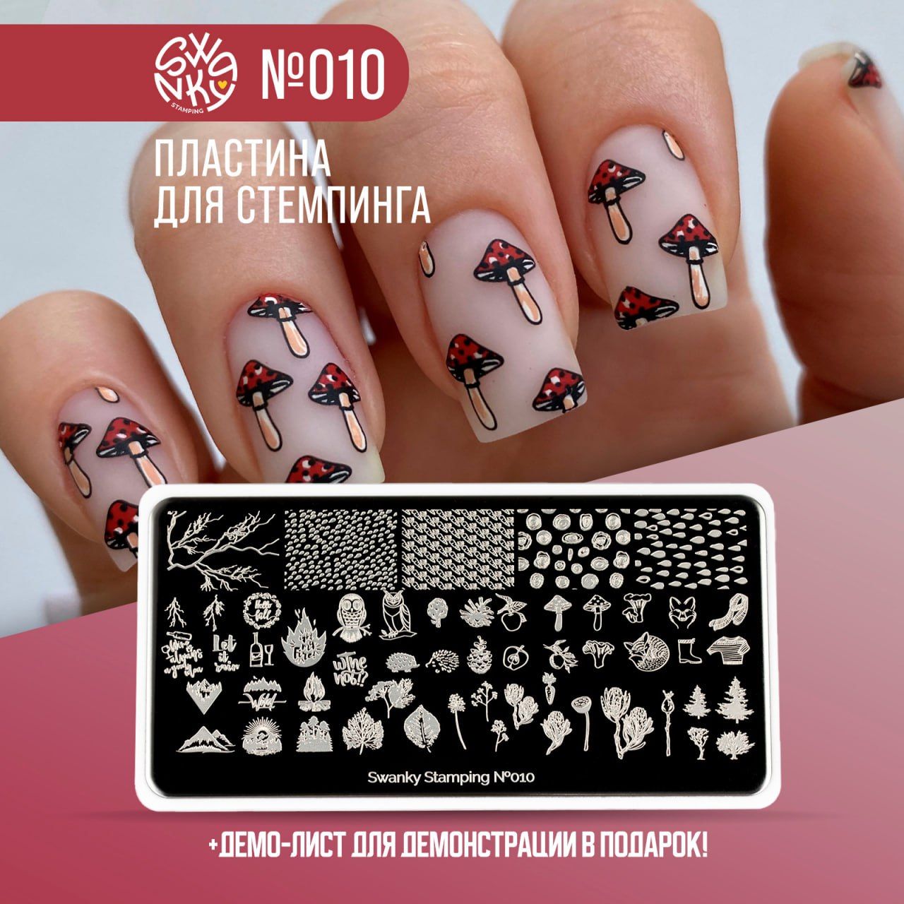 Swanky Stamping Пластина для стемпинга 010