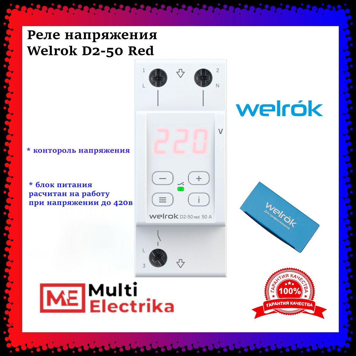 Реле напряжения welrok d2. Реле напряжения welrok. Welrok d2-50 Red 50а схема. Реле напряжения welrok инструкция по применению. Реле напряжения RBUZ d2-50 Red.