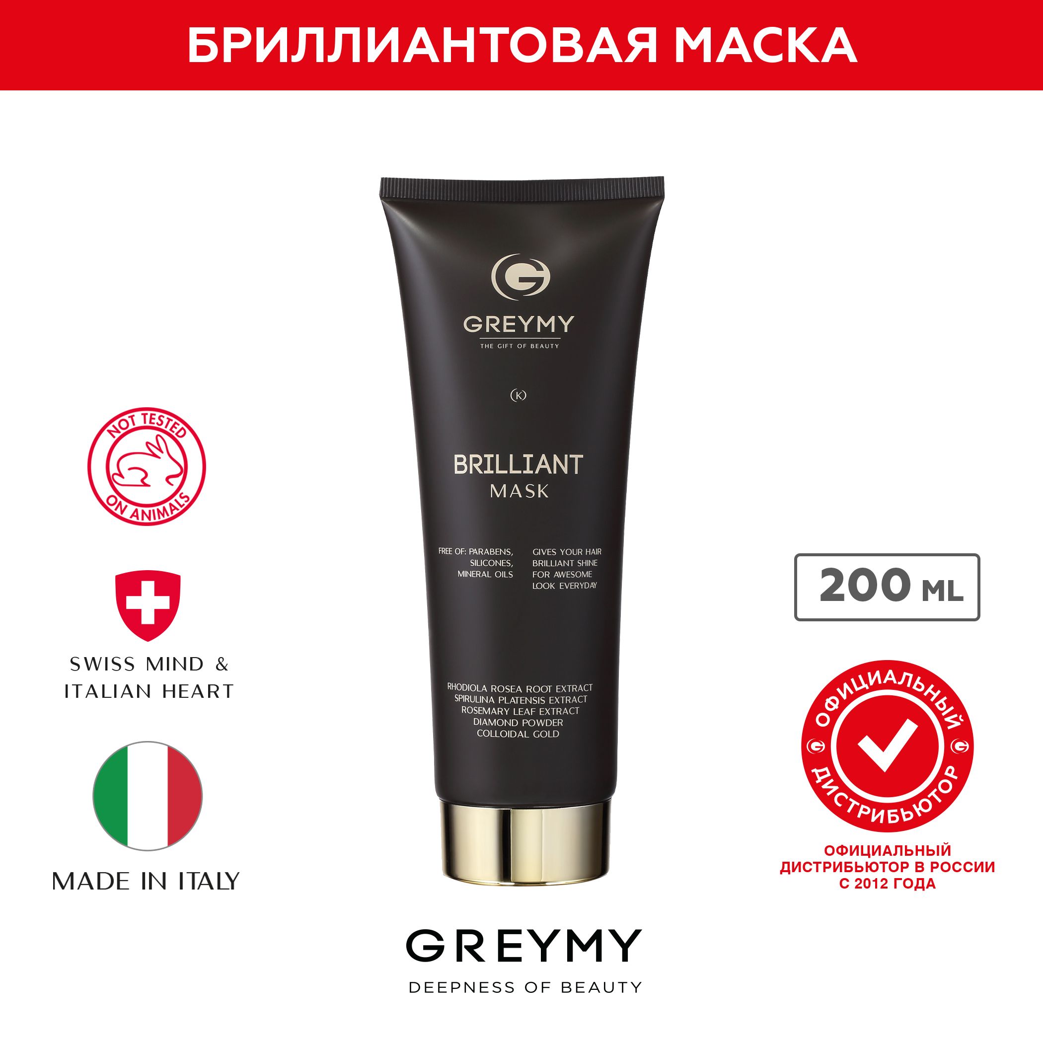 GREYMY BRILLIANT MASK купить – маски для волос на OZON по низкой цене
