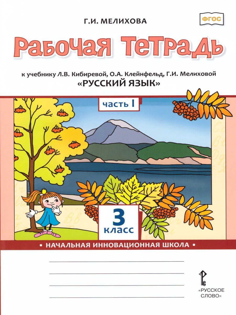 русский родной язык 3 гдз кибирева мелихова склярова (45) фото