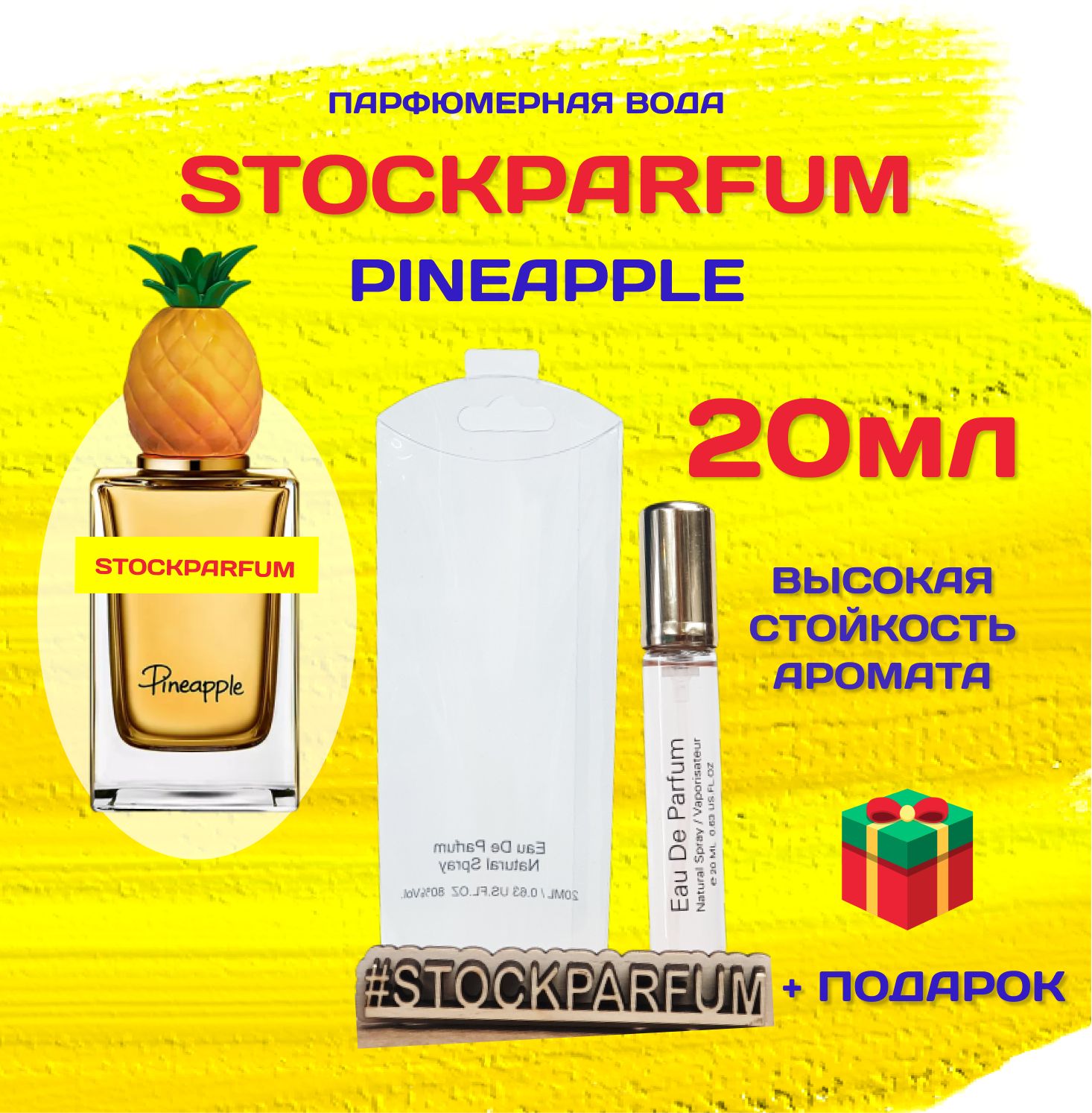 Pineapple пенапле ананас духи женские 20 мл