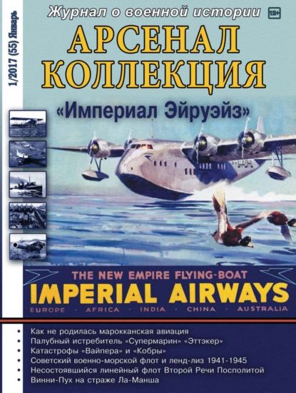 Арсенал-Коллекция No01/2017 | Электронная книга