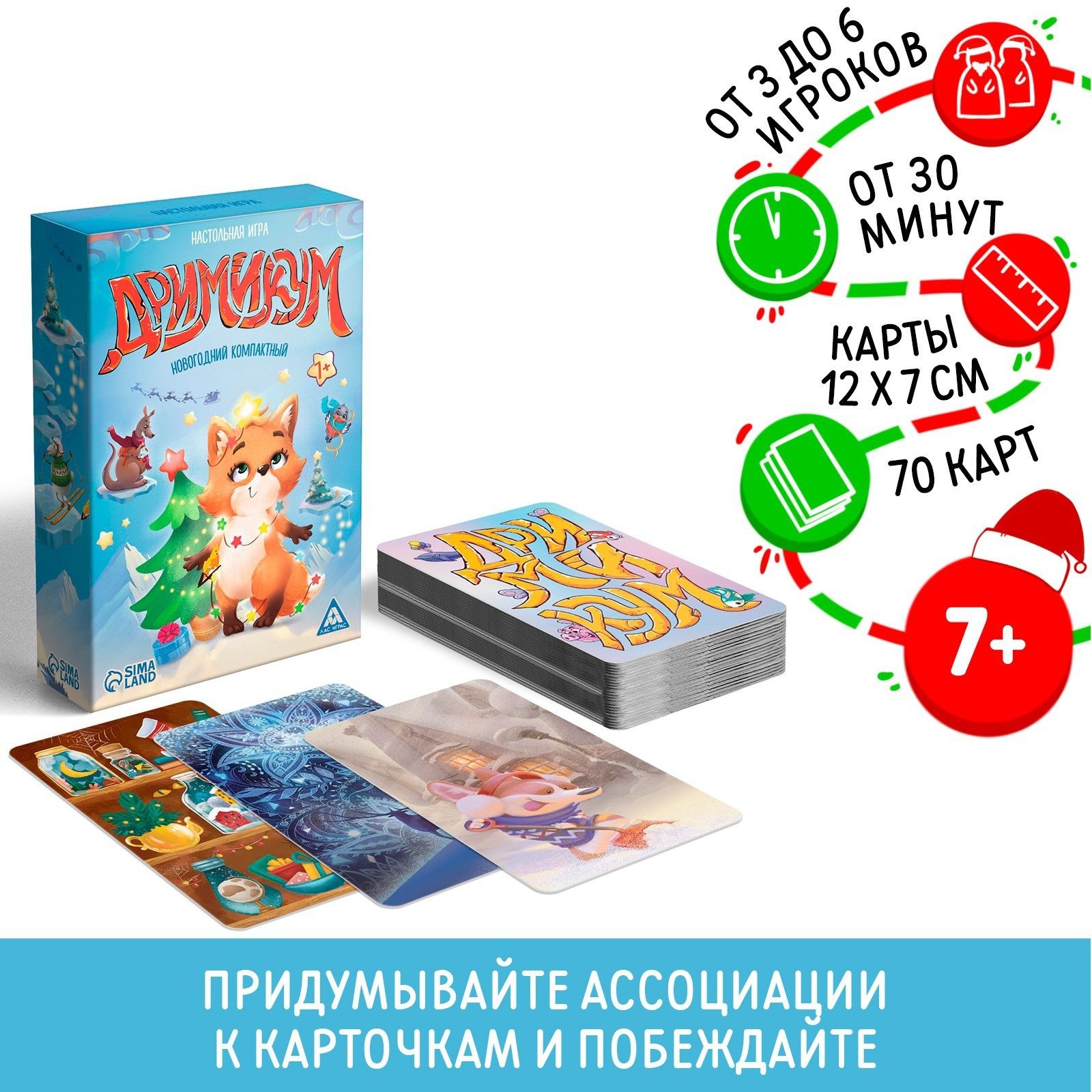 Настольная новогодняя игра 