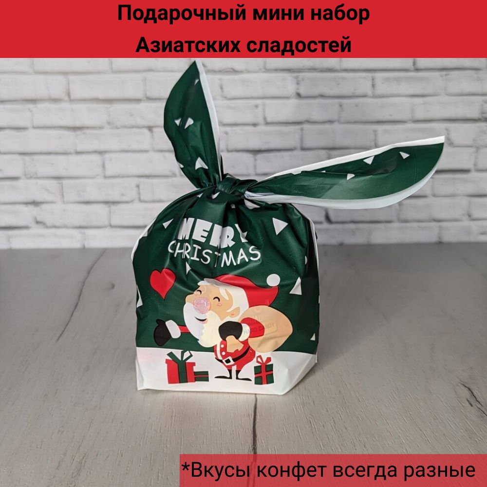 Подарочный мини набор Азиатских сладостей/ Китайские конфеты/ Подарок на Новый Год - купить с доставкой по выгодным ценам в интернет-магазине OZON (1281339145)