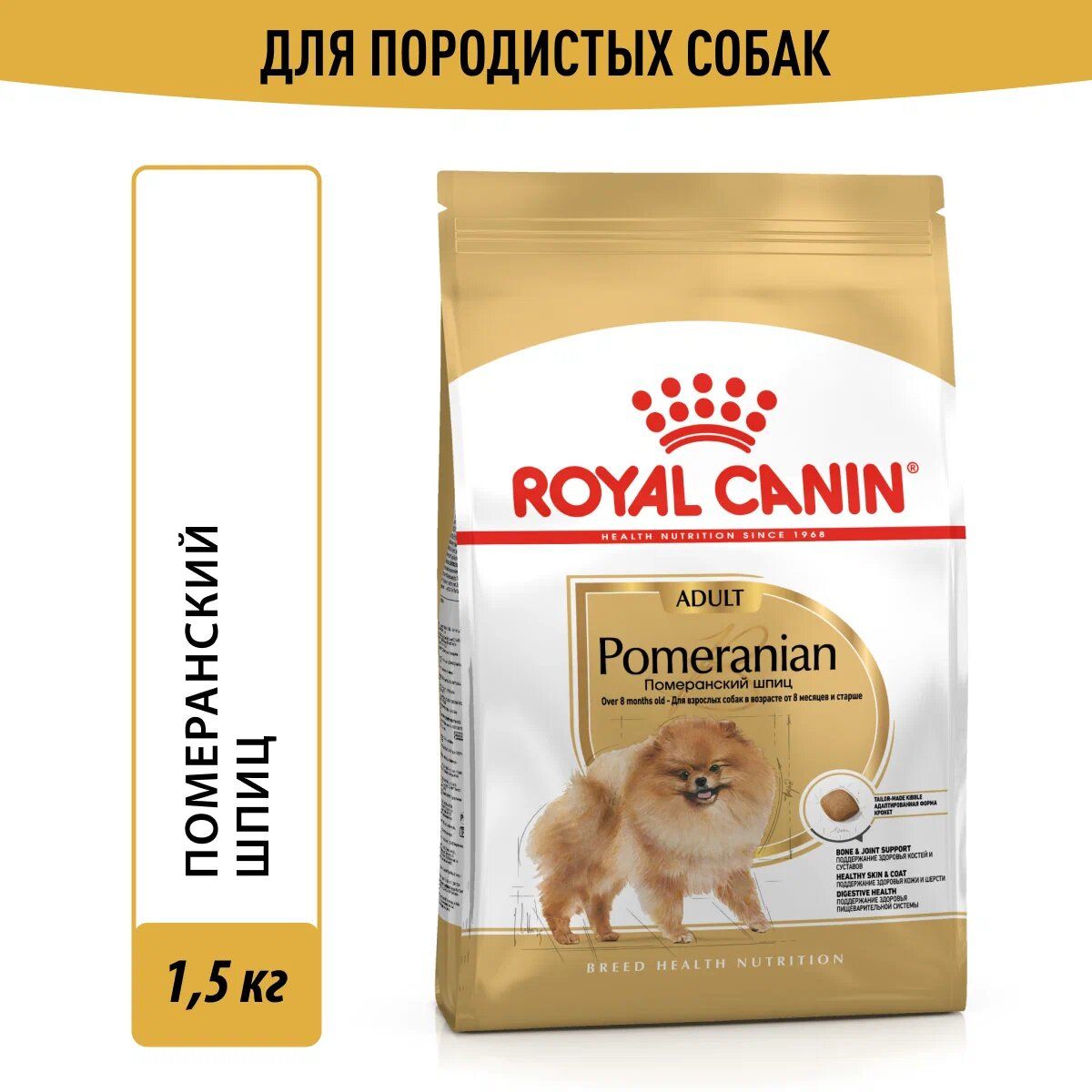 RoyalCaninPomeranianAdultКормсухойдлявзрослыхсобакпородыПомеранскийШпиц,1,5кг