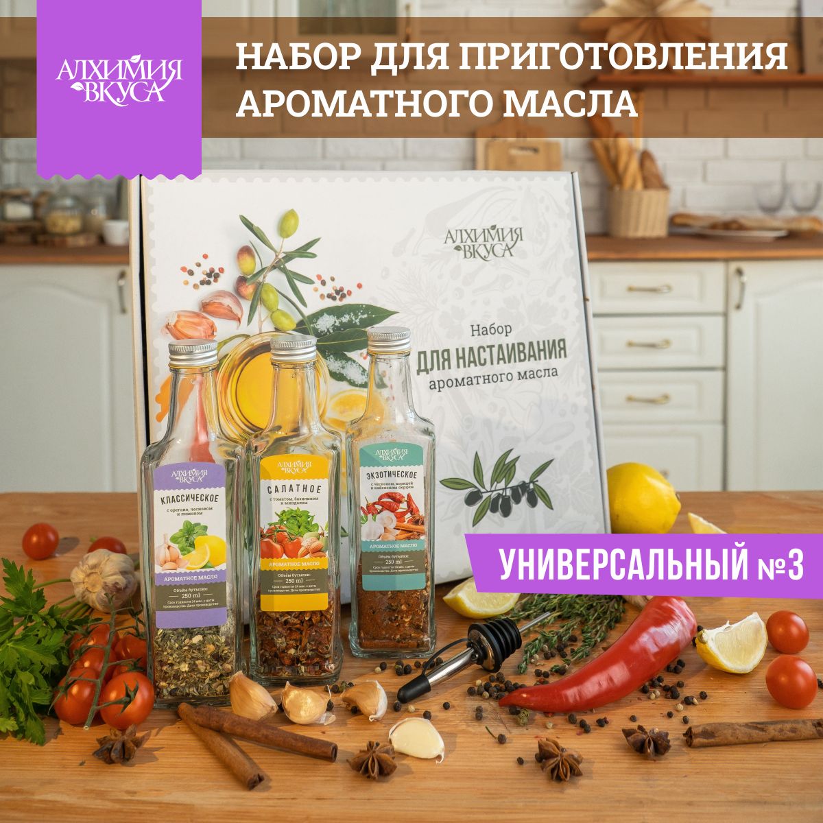 Набор Алхимия вкуса для приготовления ароматного масла 