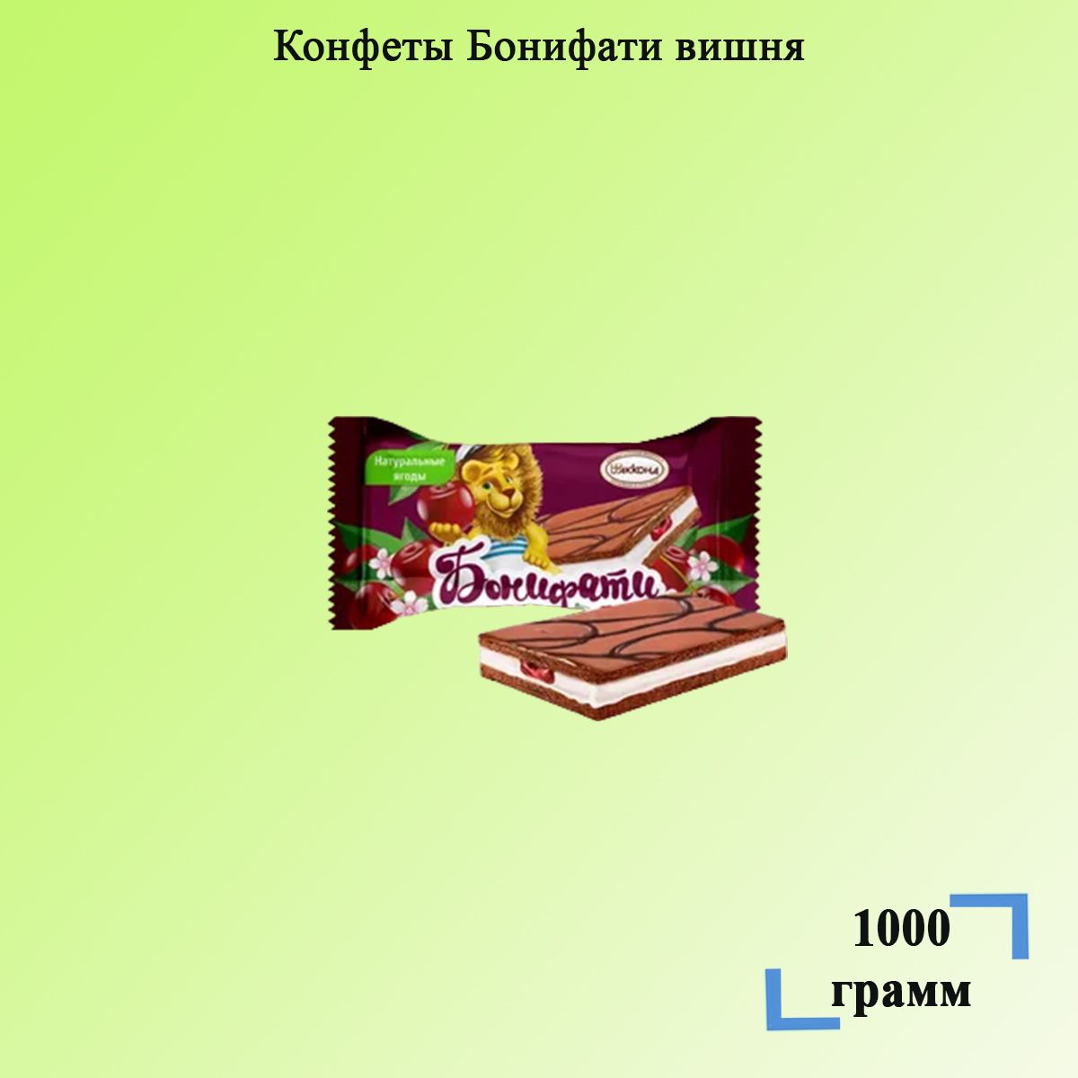 Конфеты бонифати