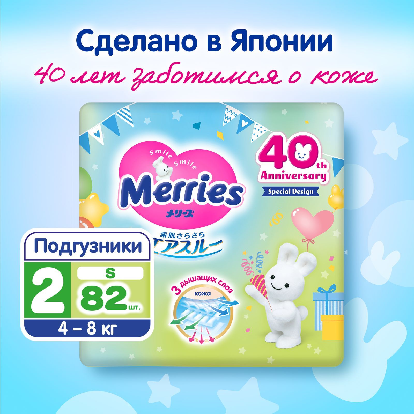 Подгузники для детей Merries  S / 2 (4-8 кг), 82 шт, юбилейная серия