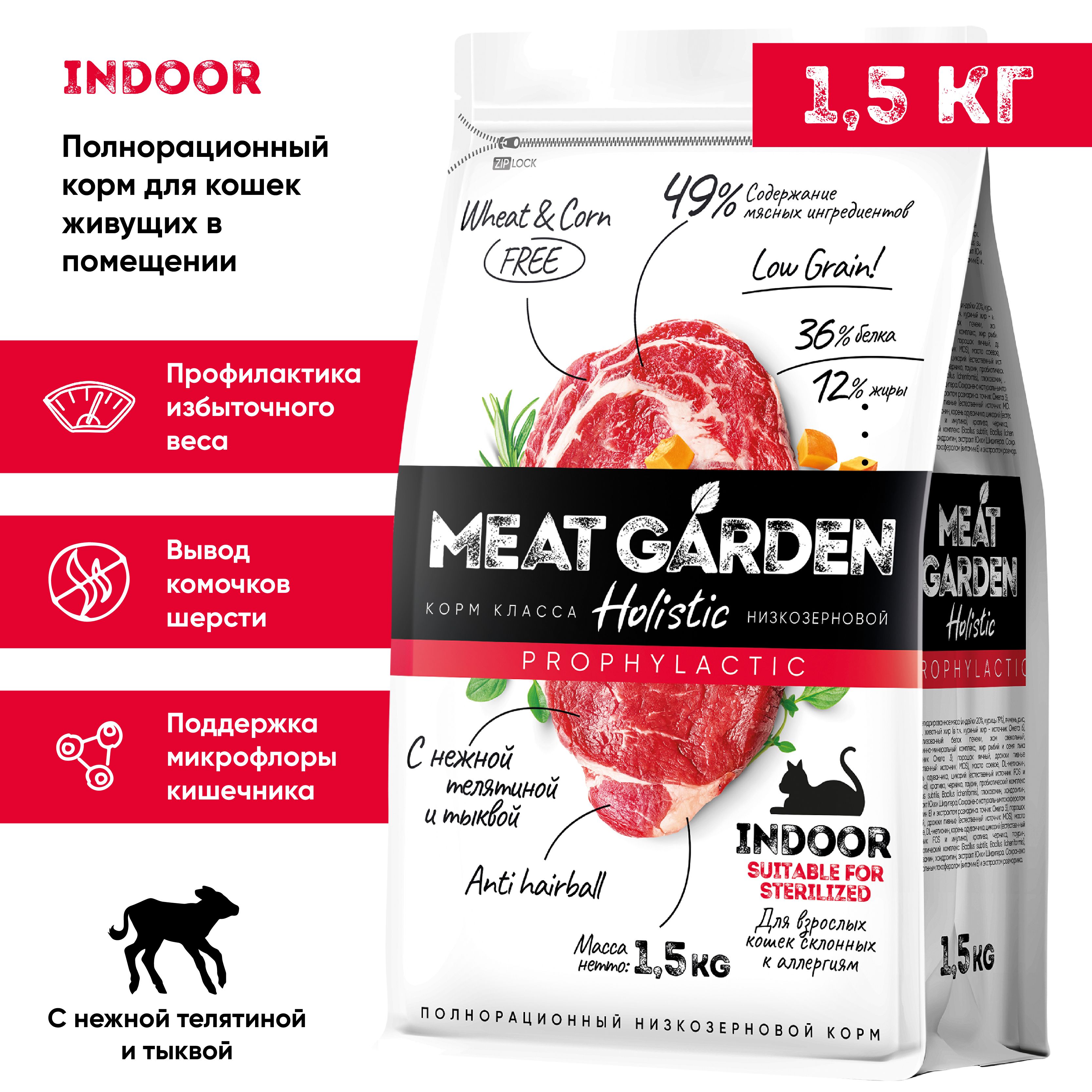 Meat garden отзывы. Meat garden отзывы