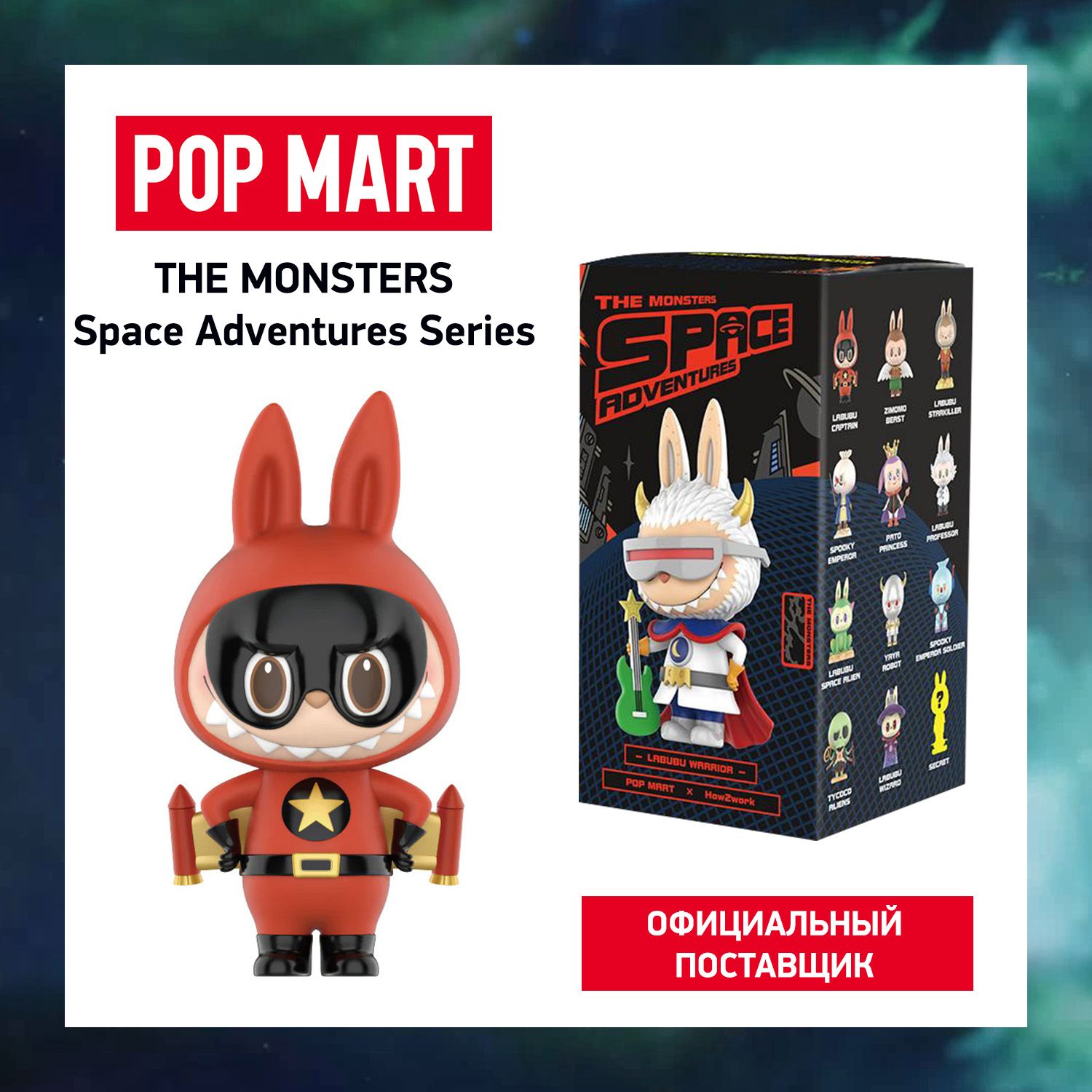 ПОП МАРТ. Коллекционная фигурка The Monsters Space Adventures POP MART -  купить с доставкой по выгодным ценам в интернет-магазине OZON (1273207735)