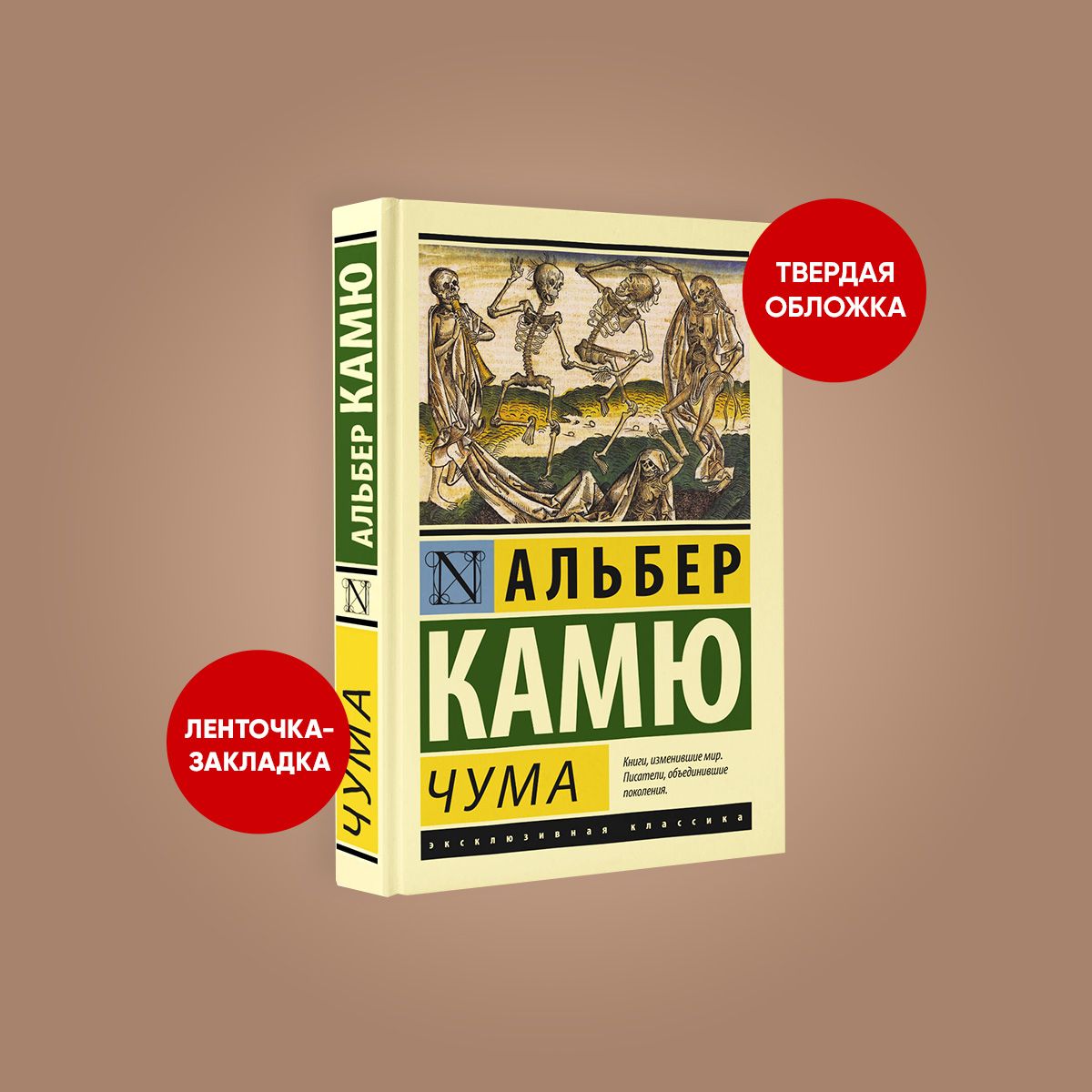 Чума | Камю Альбер - купить с доставкой по выгодным ценам в  интернет-магазине OZON (250444236)