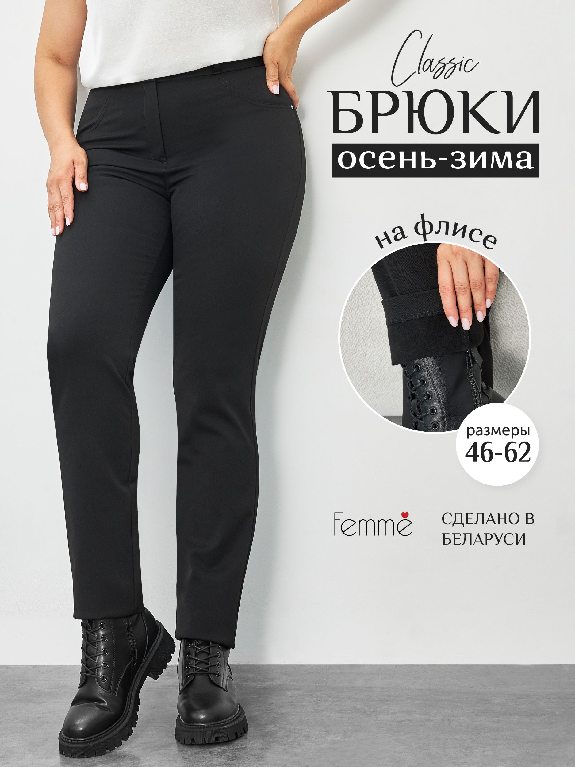 БрюкиFemme