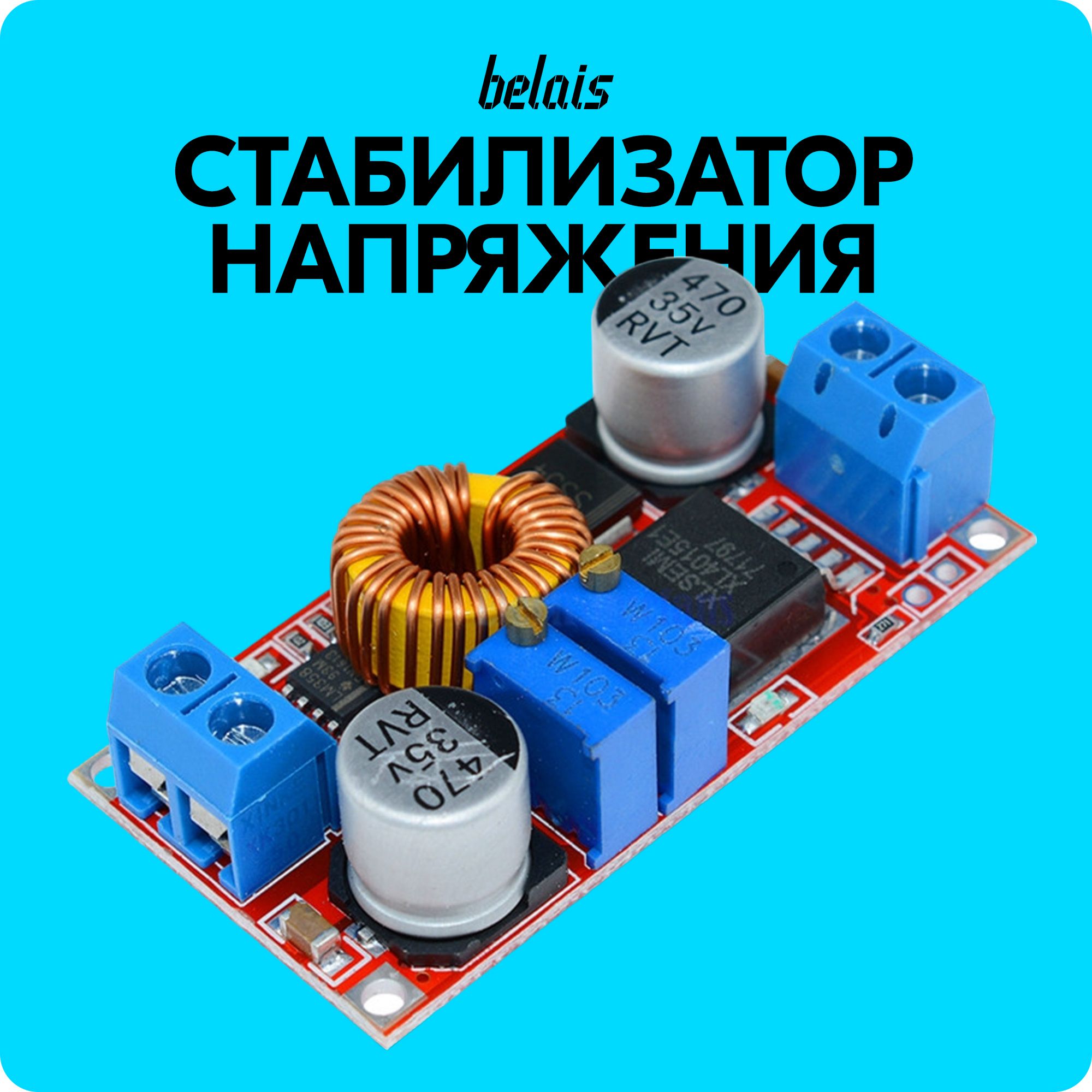 СтабилизаторнапряженияXL4015(8V-36V,5ADC)#OCX