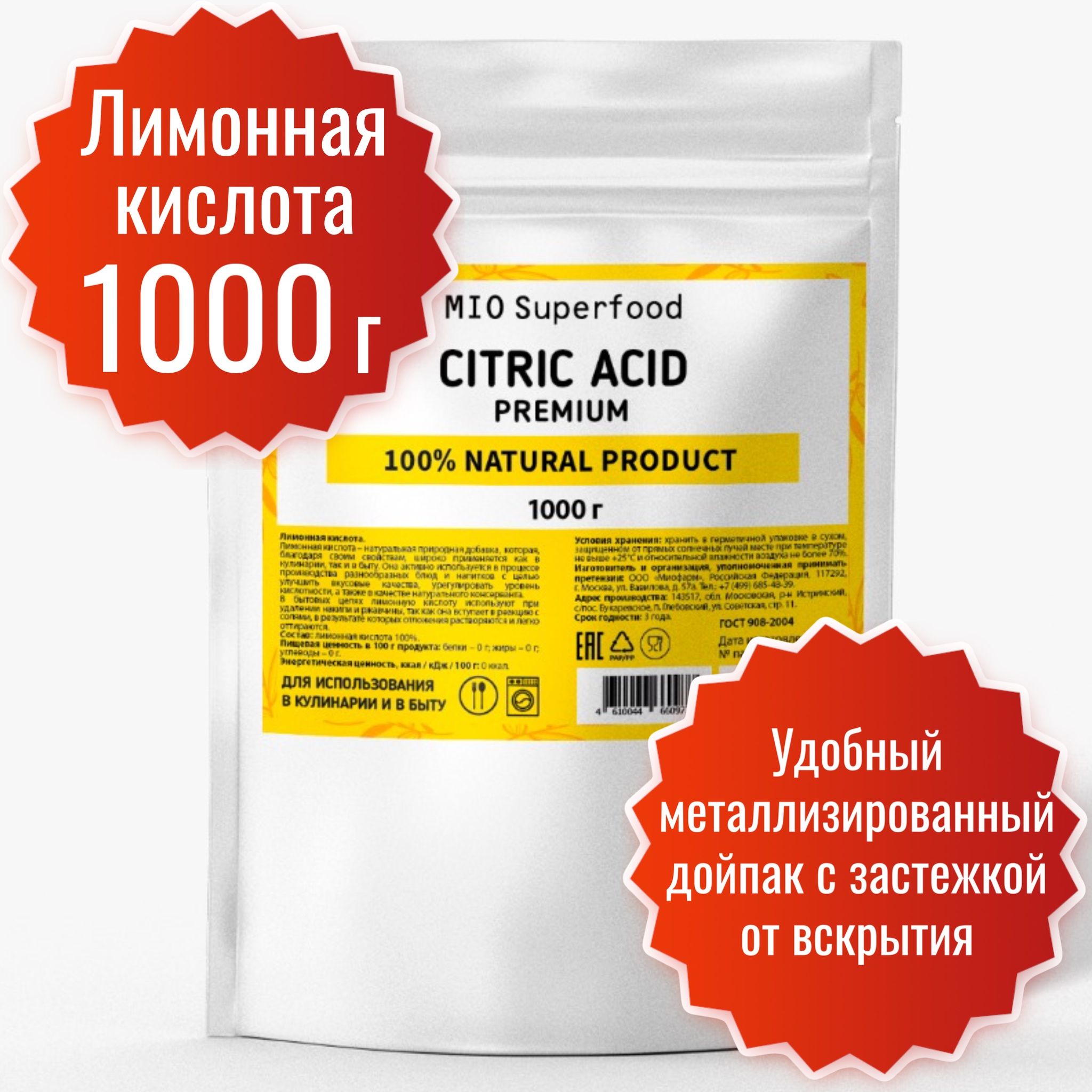 Лимоннаякислотапищевая1кгMiosuperfoodPREMIUMрегуляторкислотностидлявыпечки,приготовлениямаринадов,соусов,напитков