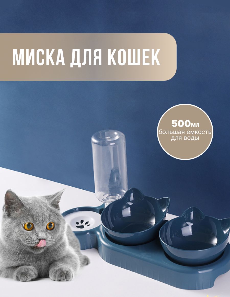 Миска для кошек