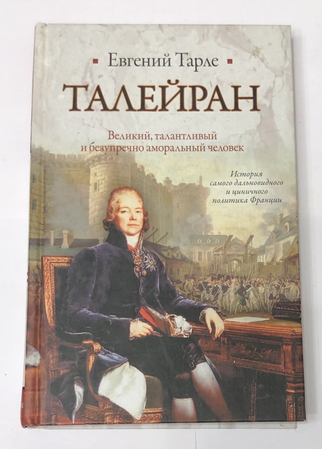 Е Тарле Книги Купить