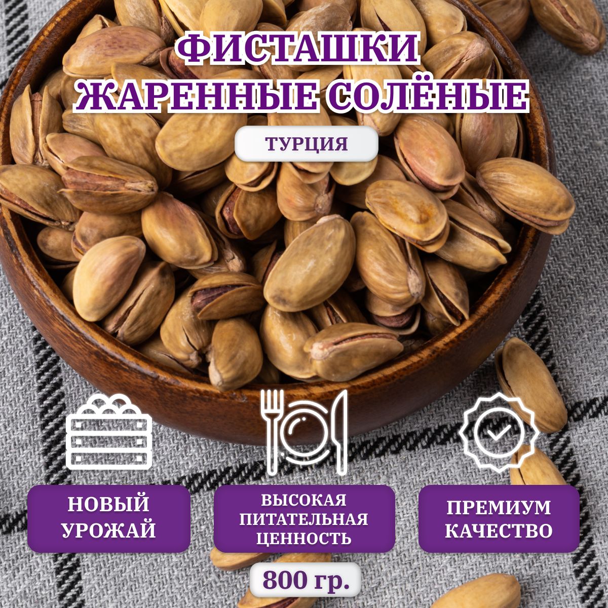 Фисташки Турецкие – купить в интернет-магазине OZON по низкой цене