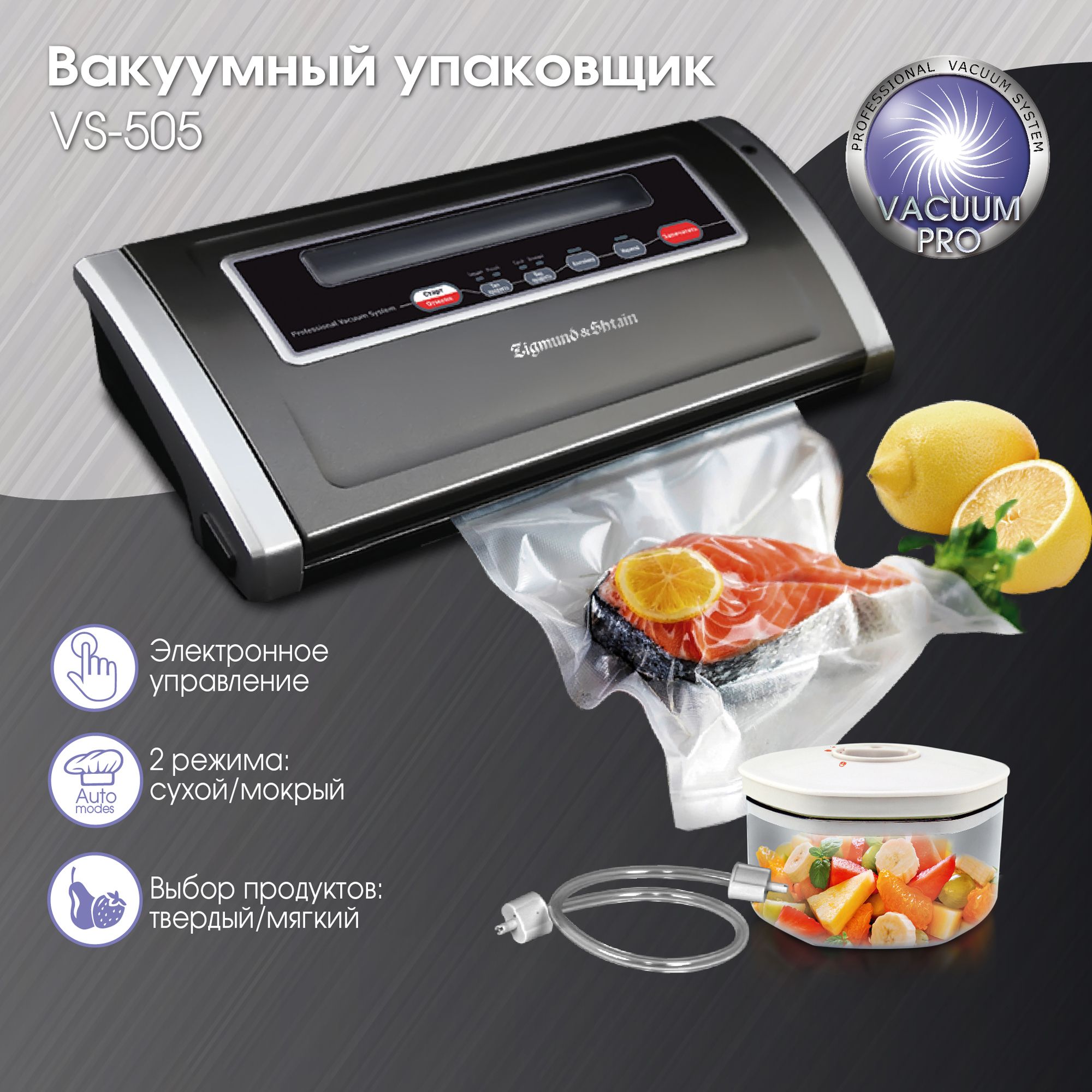 Zigmund vs 505 вакуумный упаковщик. Вакууматор Zigmund Shtain Kuchen-Profi vs-505. Вакууматор Zigmund Shtain Kuchen-Profi vs. Пакеты к вакуумный упаковщик Zigmund & Shtain Kuchen-Profi vs-505. Вакуум 505.