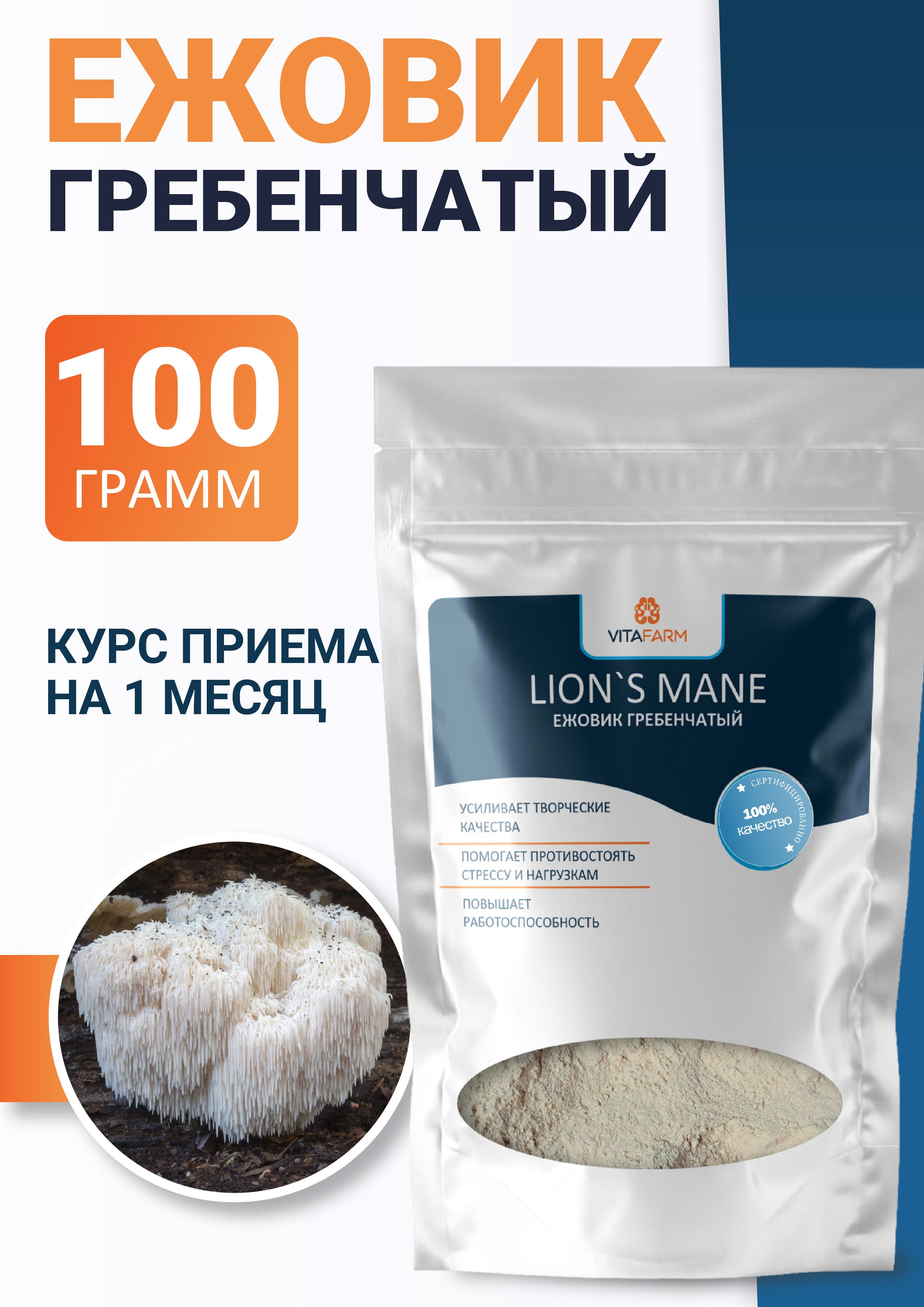 Ежовикгребенчатыймолотый100гр/Lion