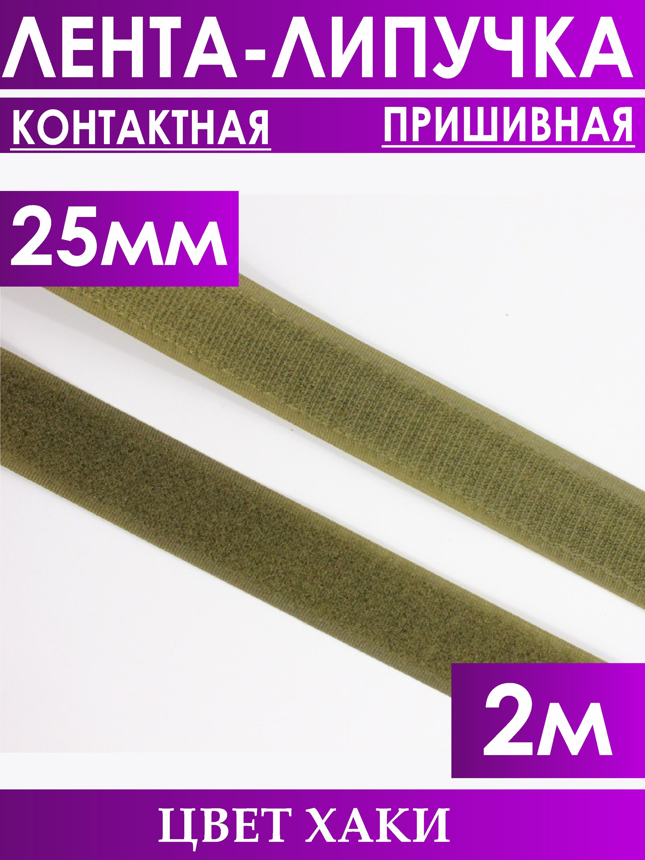 Лента Липучка 50 Мм Купить