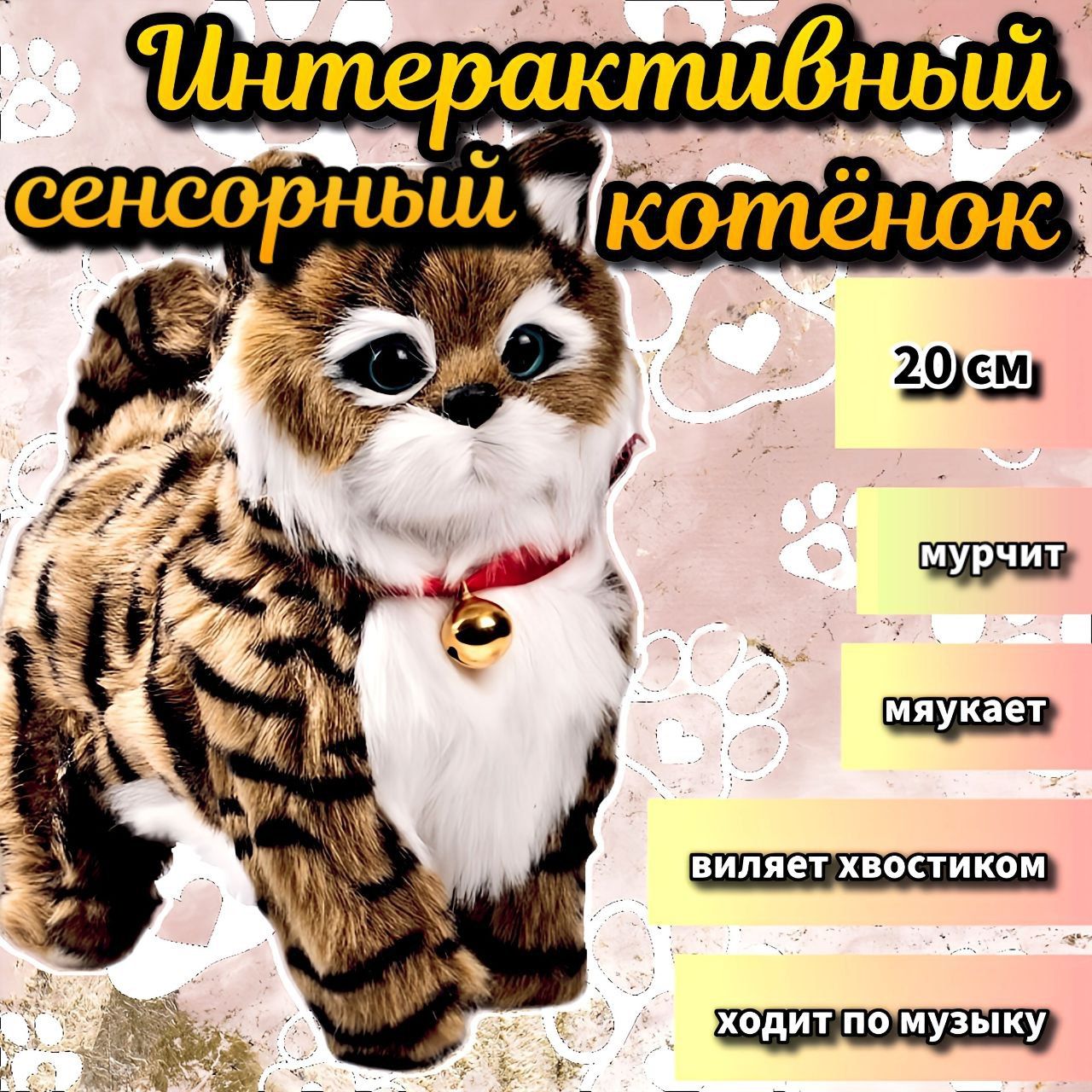Тактильный котенок