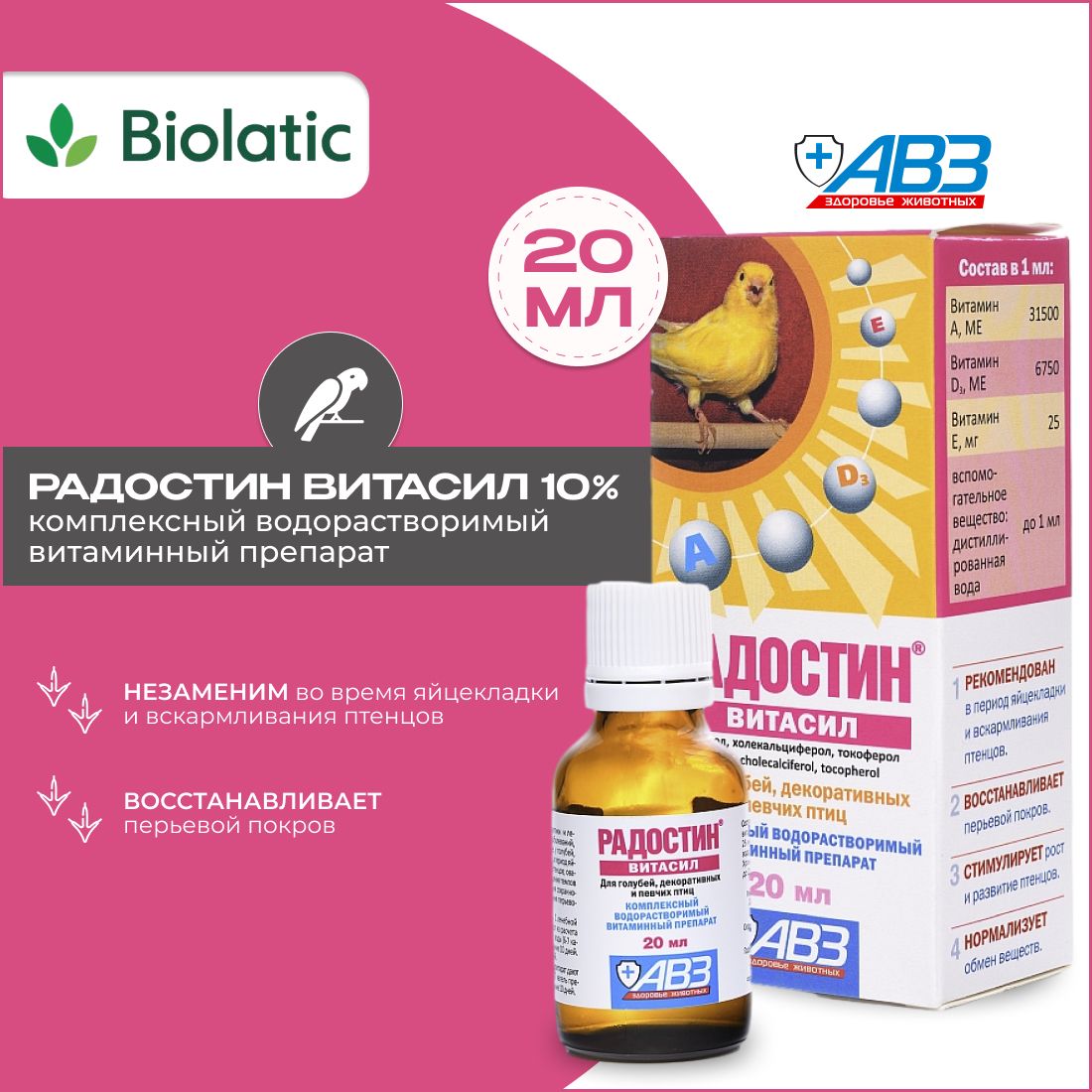 Радостин Витасил для птиц, раствор для орального применения, фл 20 мл (АВЗ)