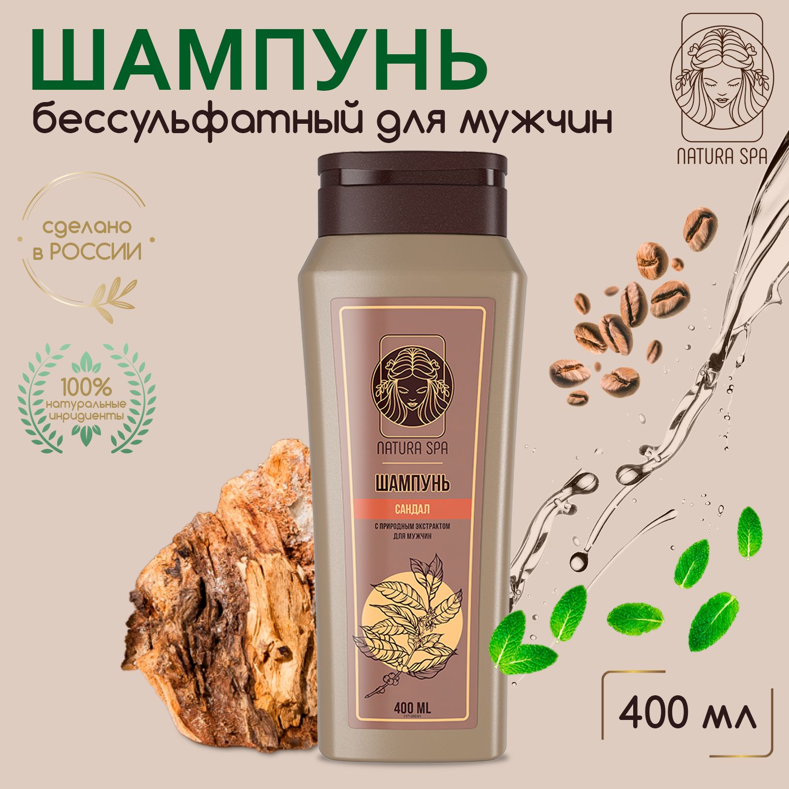 Шампунь мужской, бессульфатный сандал NATURA SPA 400 мл