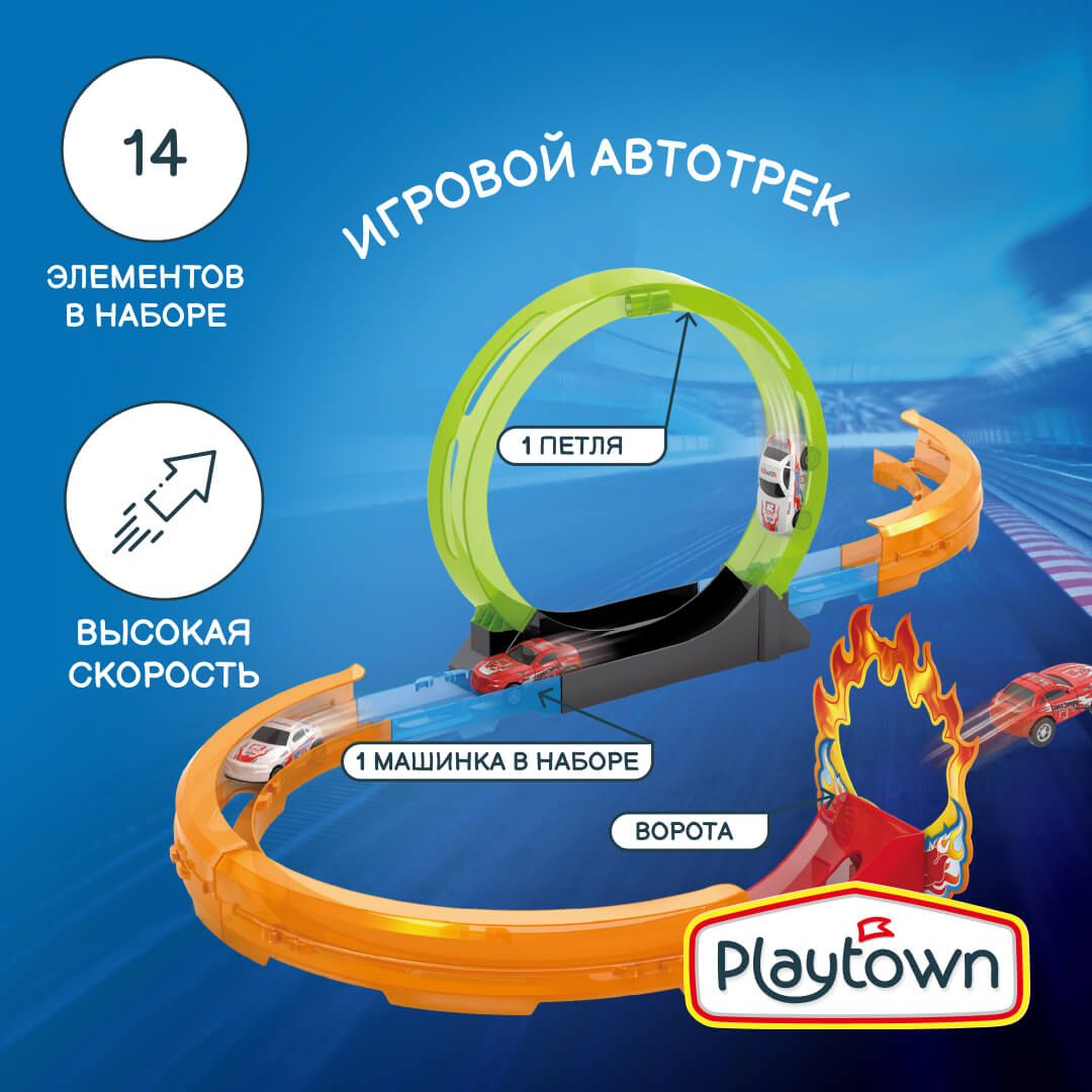 Игровой набор Playtown Автотрек №7, 14 элементов, 1 машинка, 1 петля, разноцветный