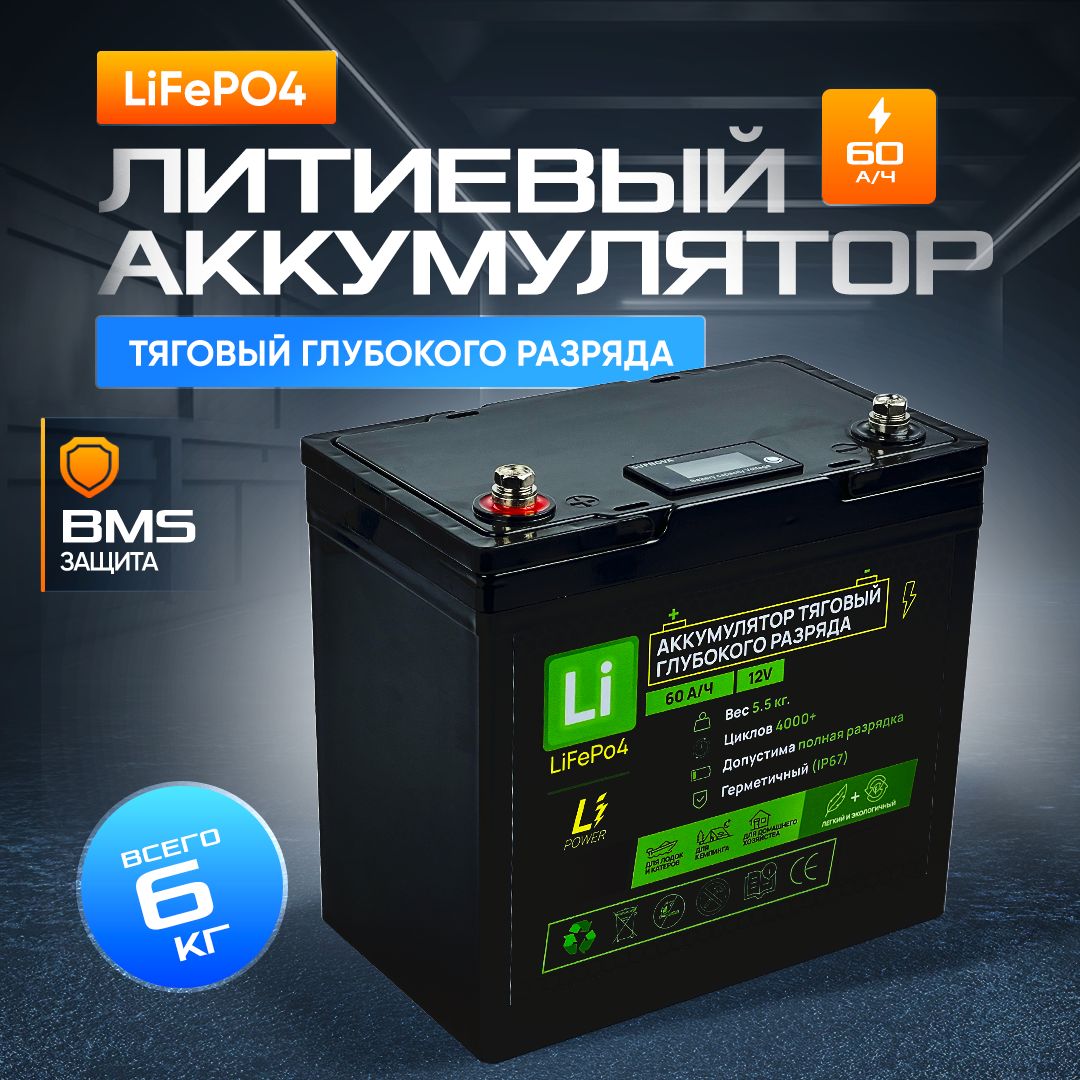 Купить Литиевый Тяговый Аккумулятор Для Лодочного Электромотора