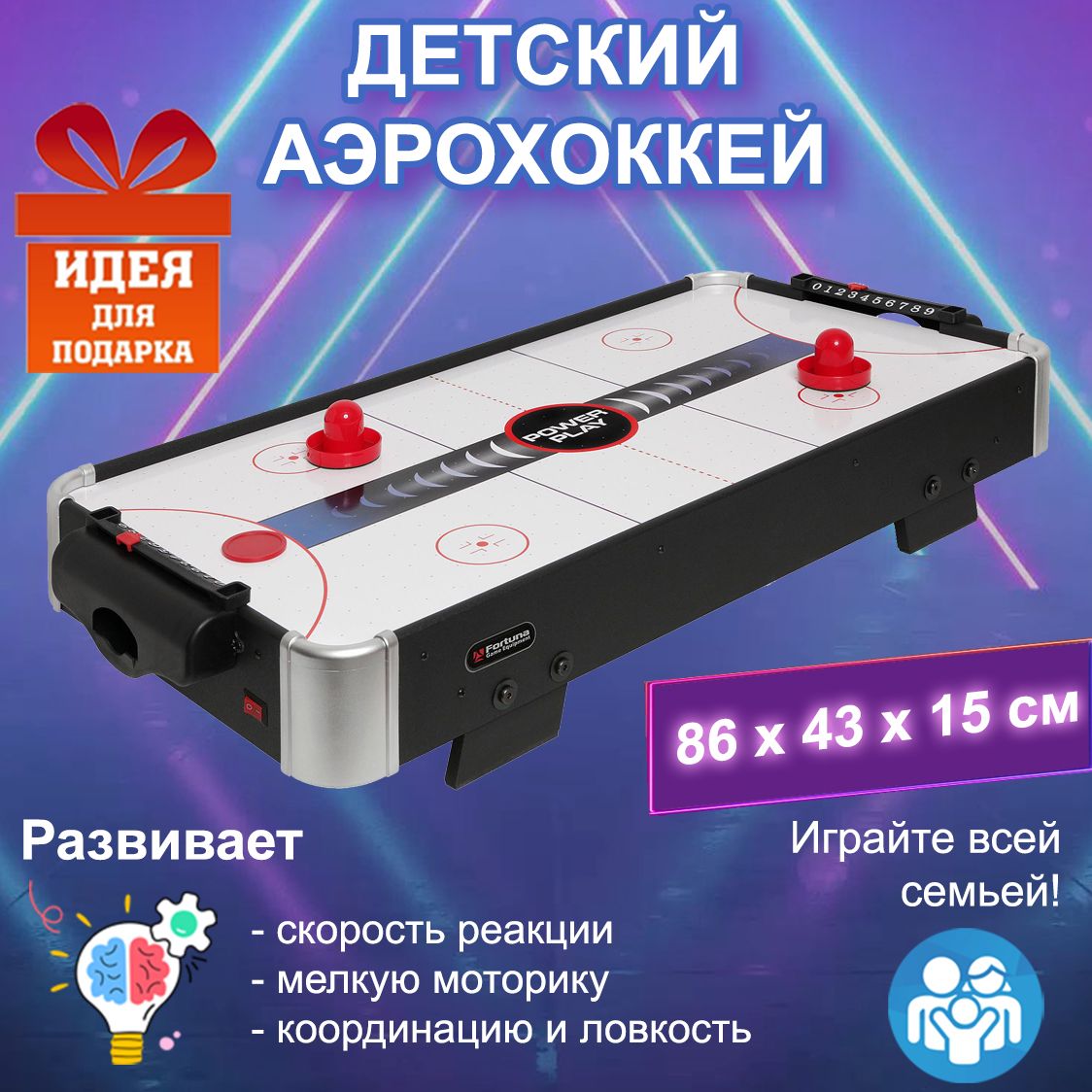 Детский аэрохоккей Fortuna Power Play Hybrid 86х43х15 см