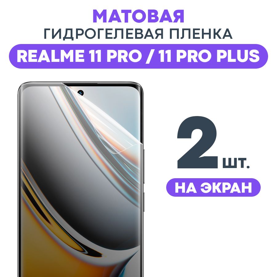 Защитная пленка GEL Realme 11 Pro, 11 Pro - купить по выгодной цене в  интернет-магазине OZON (1244977728)