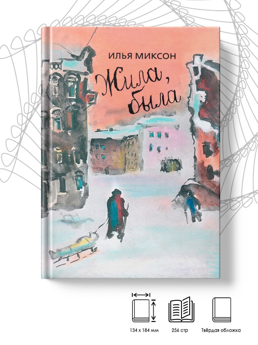 Она жила в Ленинграде, обыкновенная девочка из обыкновенной большой семьи. 