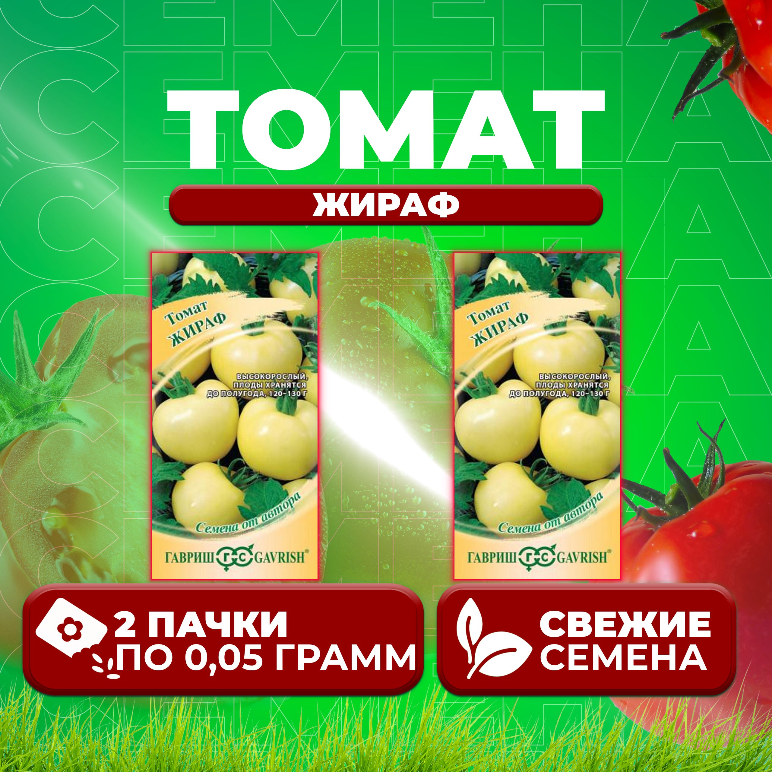 Помидоры Жираф Фото