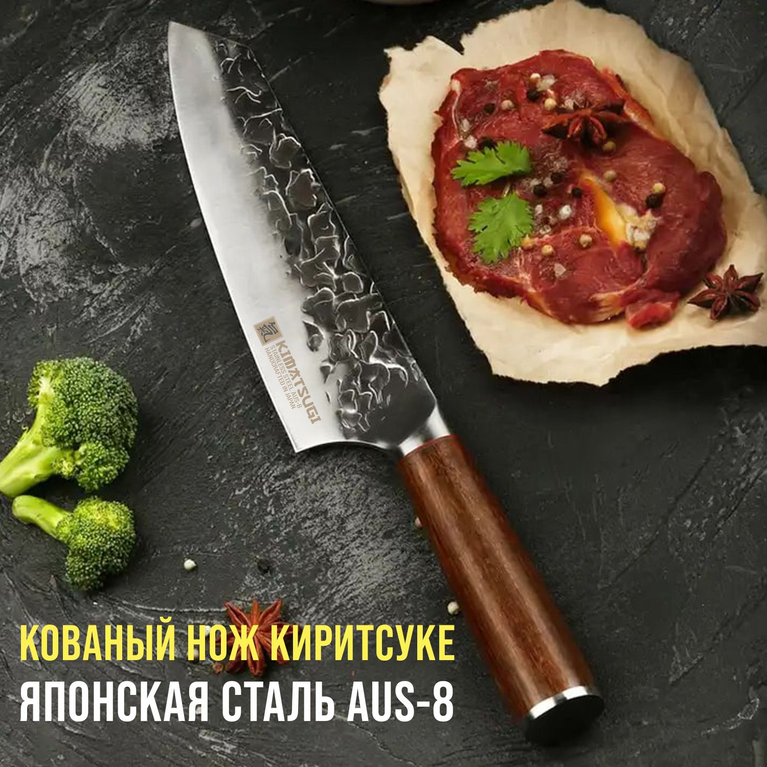 Kimatsugi/ЯпонскийповарскойкухонныйножКиритсуке.СерияTotori.НержавеющаястальAUS-8.Длиналезвия206мм.Вподарочнойкоробке