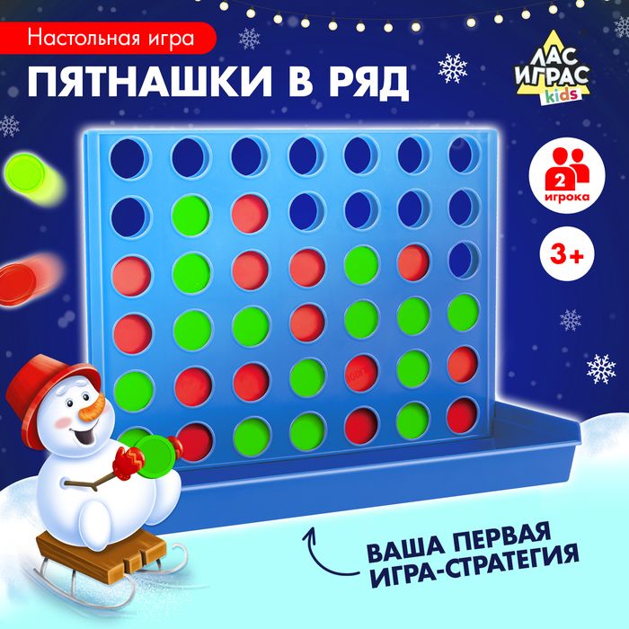 Новогодняя настольная игра Лас Играс KIDS "Пятнашки в ряд" подарок детям на Новый год 2024