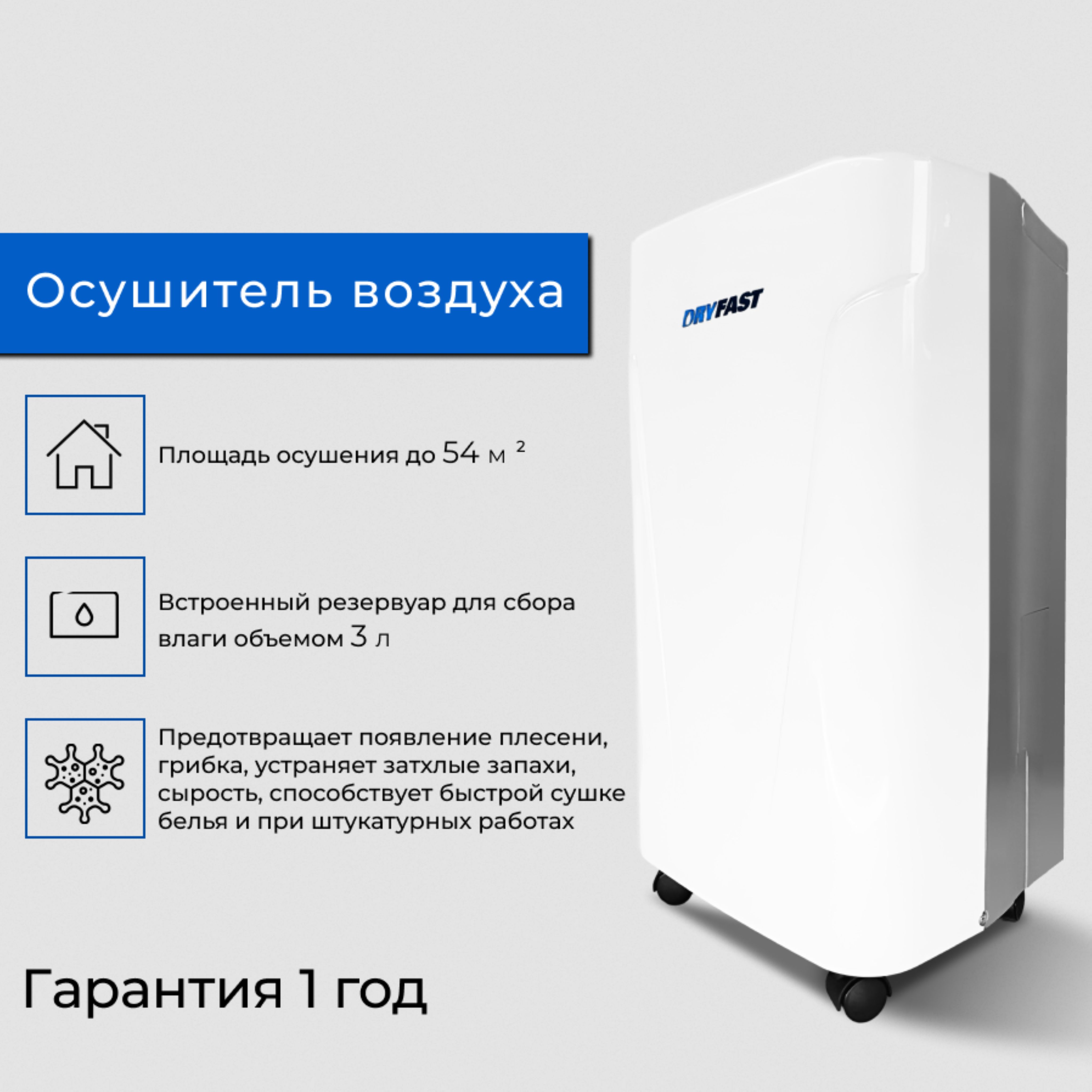 Осушитель воздуха DryFast, белый - купить по выгодным ценам в  интернет-магазине OZON (1248710565)