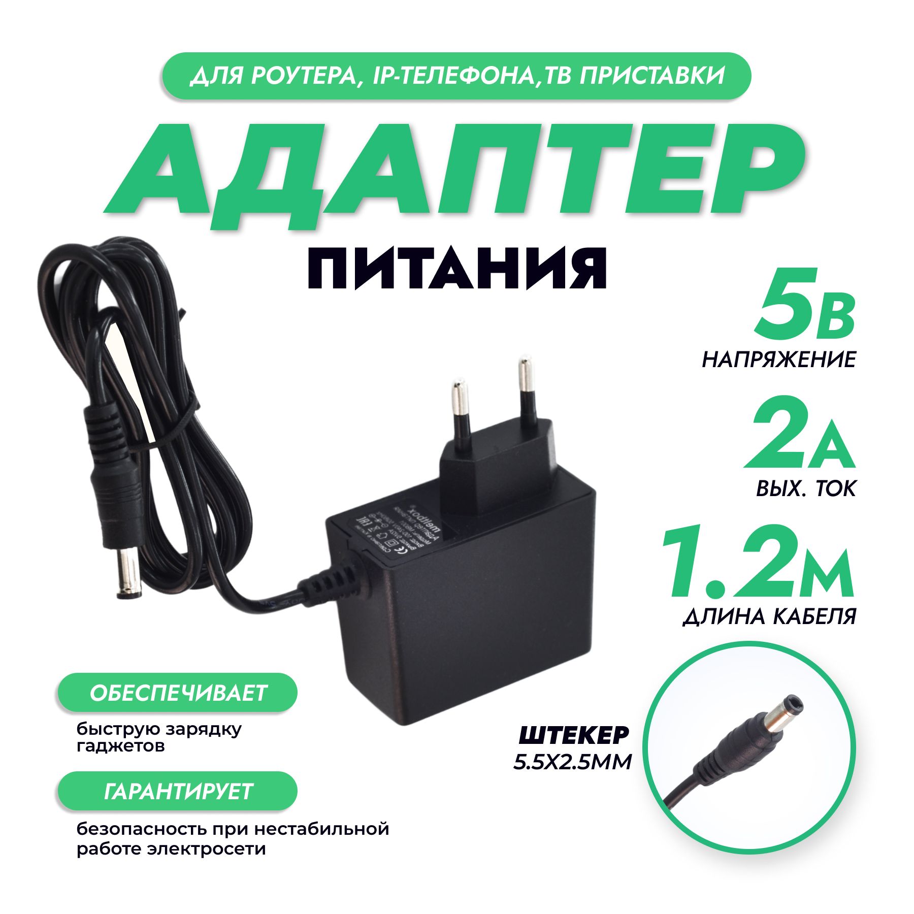 Сетевой адаптер питания 5V/2A (5.5x2.5 мм) универсальный - купить с  доставкой по выгодным ценам в интернет-магазине OZON (227508913)