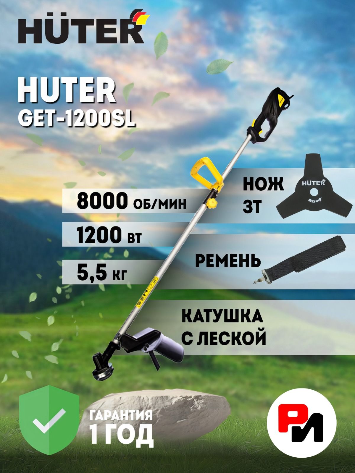 Триммер электрический HUTER GET-1200SL